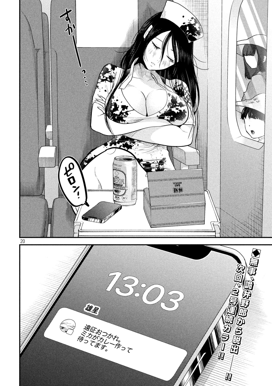 Heisei Haizanhei Sumire-chan Chap 25 - Next Chap 26