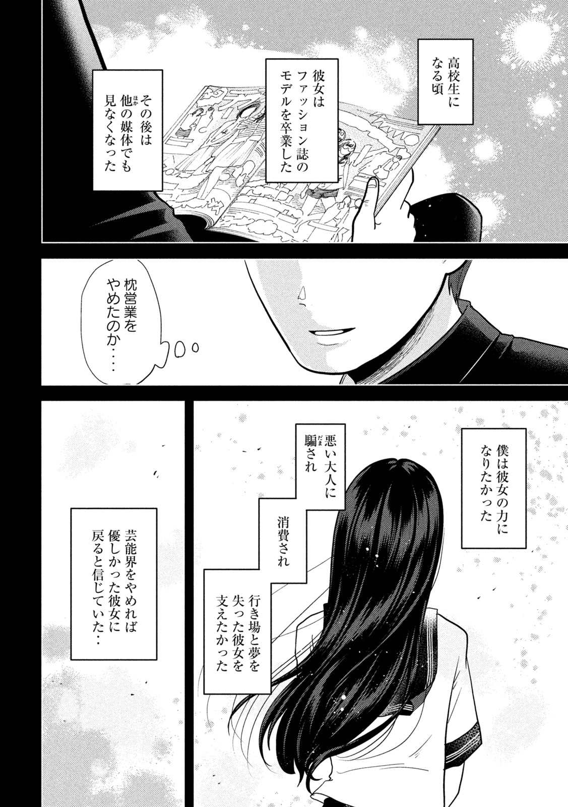 Heisei Haizanhei Sumire-chan Chap 25 - Next Chap 26