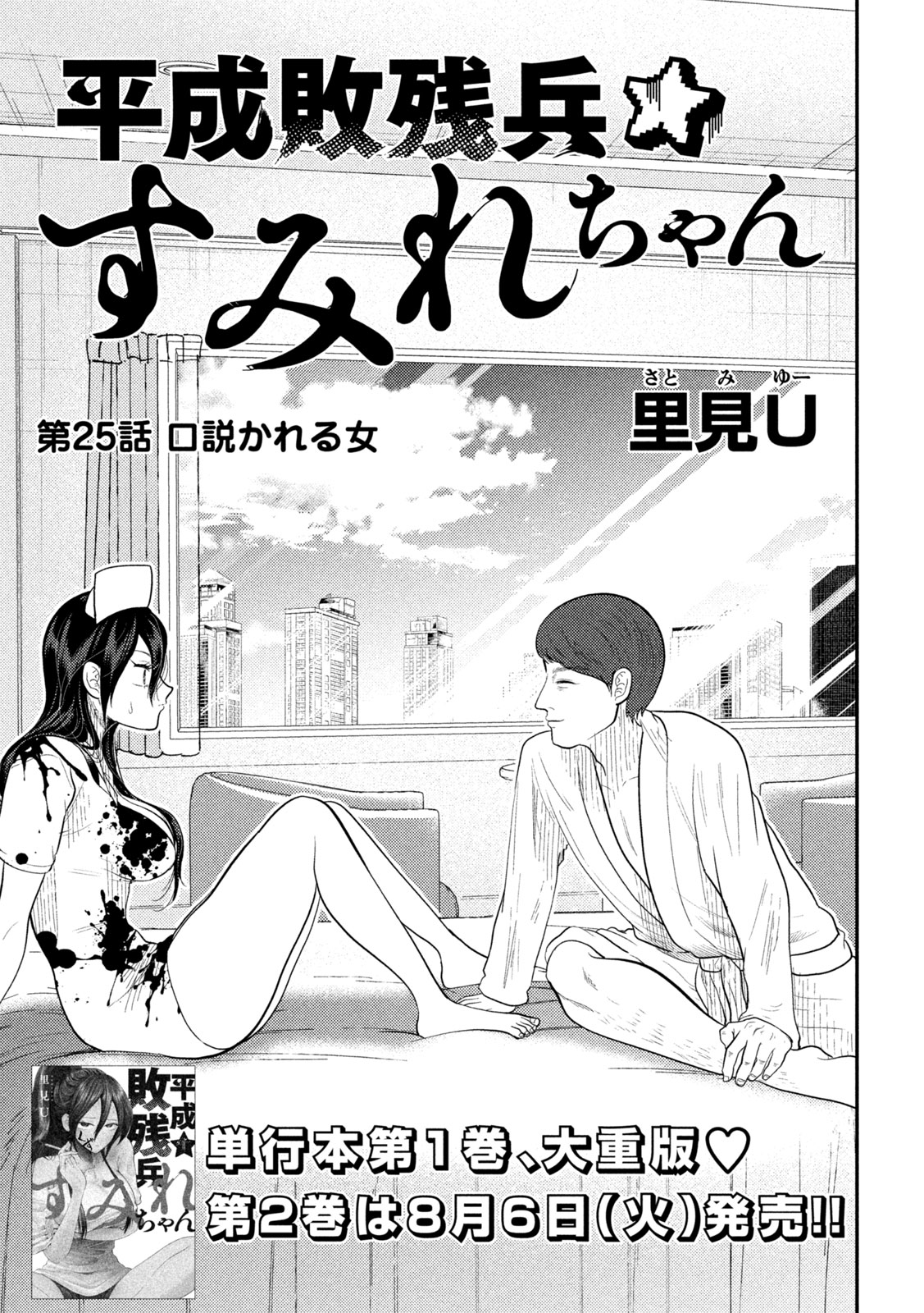 Heisei Haizanhei Sumire-chan Chap 25 - Next Chap 26