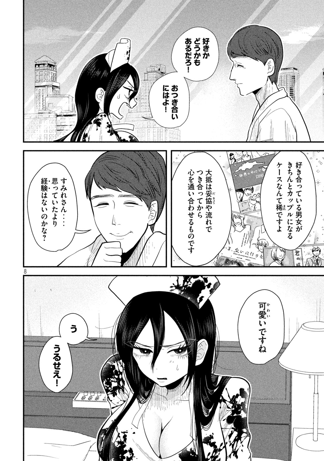 Heisei Haizanhei Sumire-chan Chap 25 - Next Chap 26