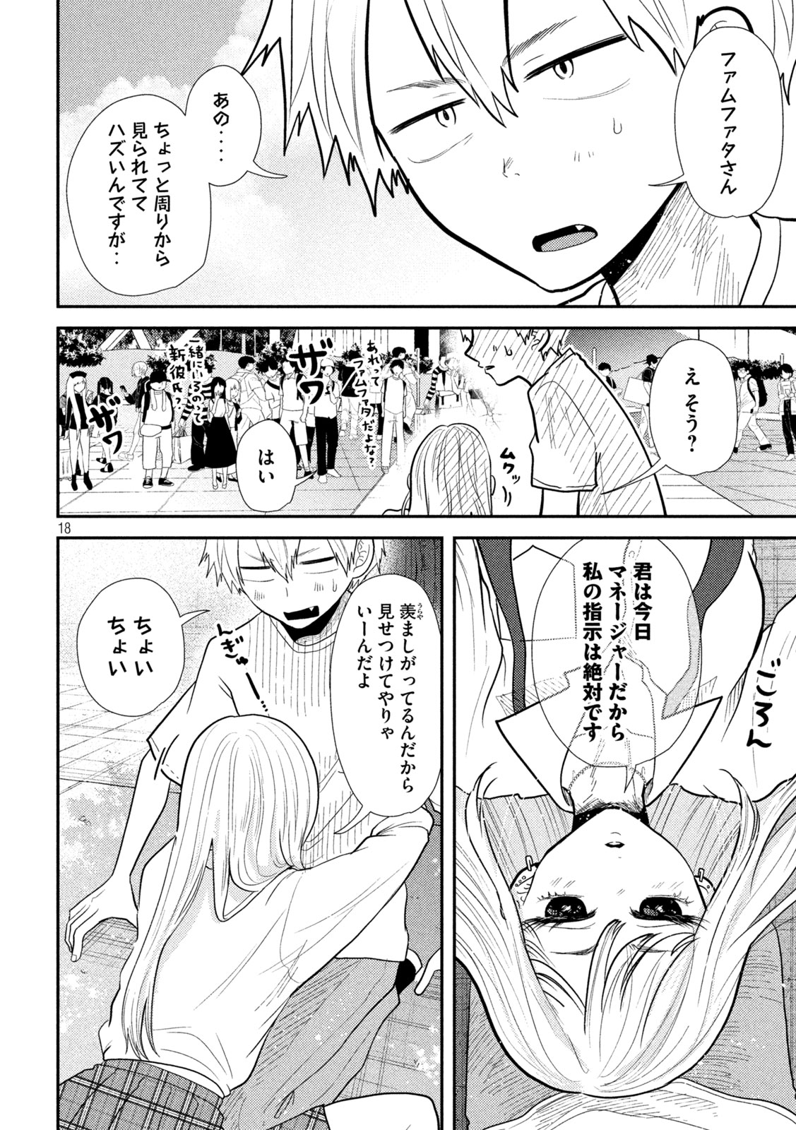 Heisei Haizanhei Sumire-chan Chap 27 - Next Chap 28