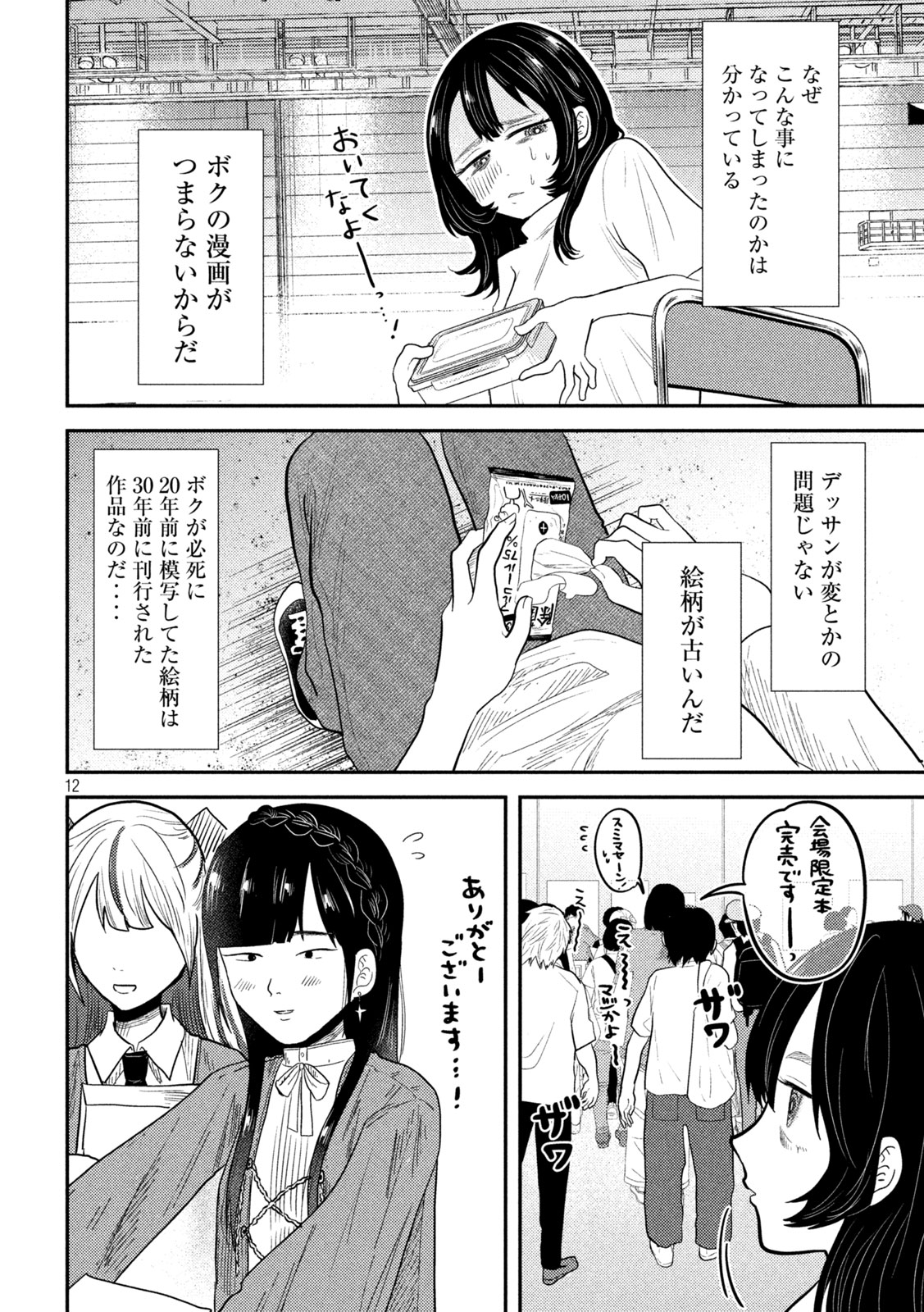 Heisei Haizanhei Sumire-chan Chap 27 - Next Chap 28