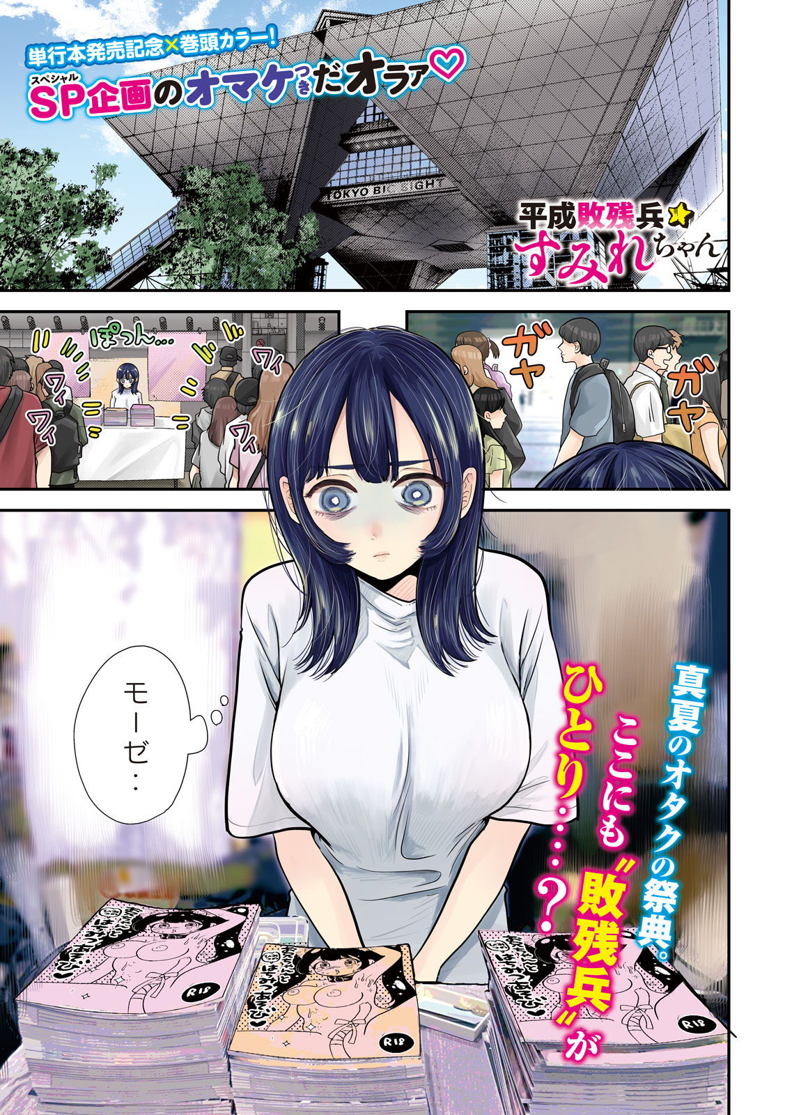 Heisei Haizanhei Sumire-chan Chap 27 - Next Chap 28