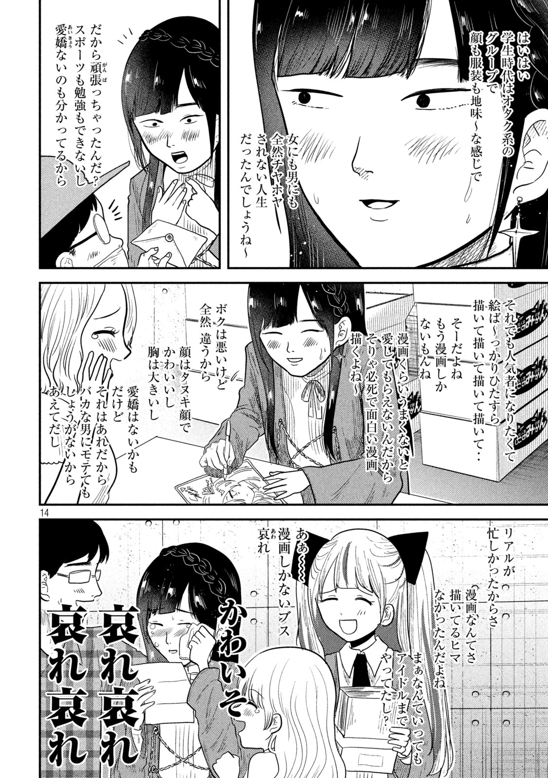Heisei Haizanhei Sumire-chan Chap 27 - Next Chap 28