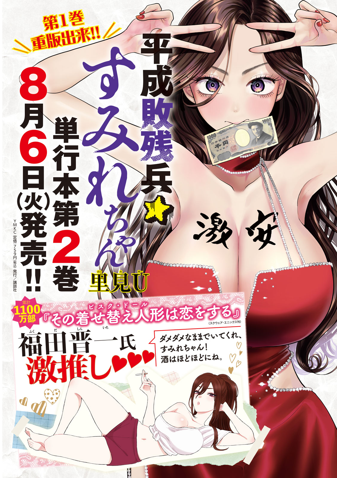 Heisei Haizanhei Sumire-chan Chap 27 - Next Chap 28