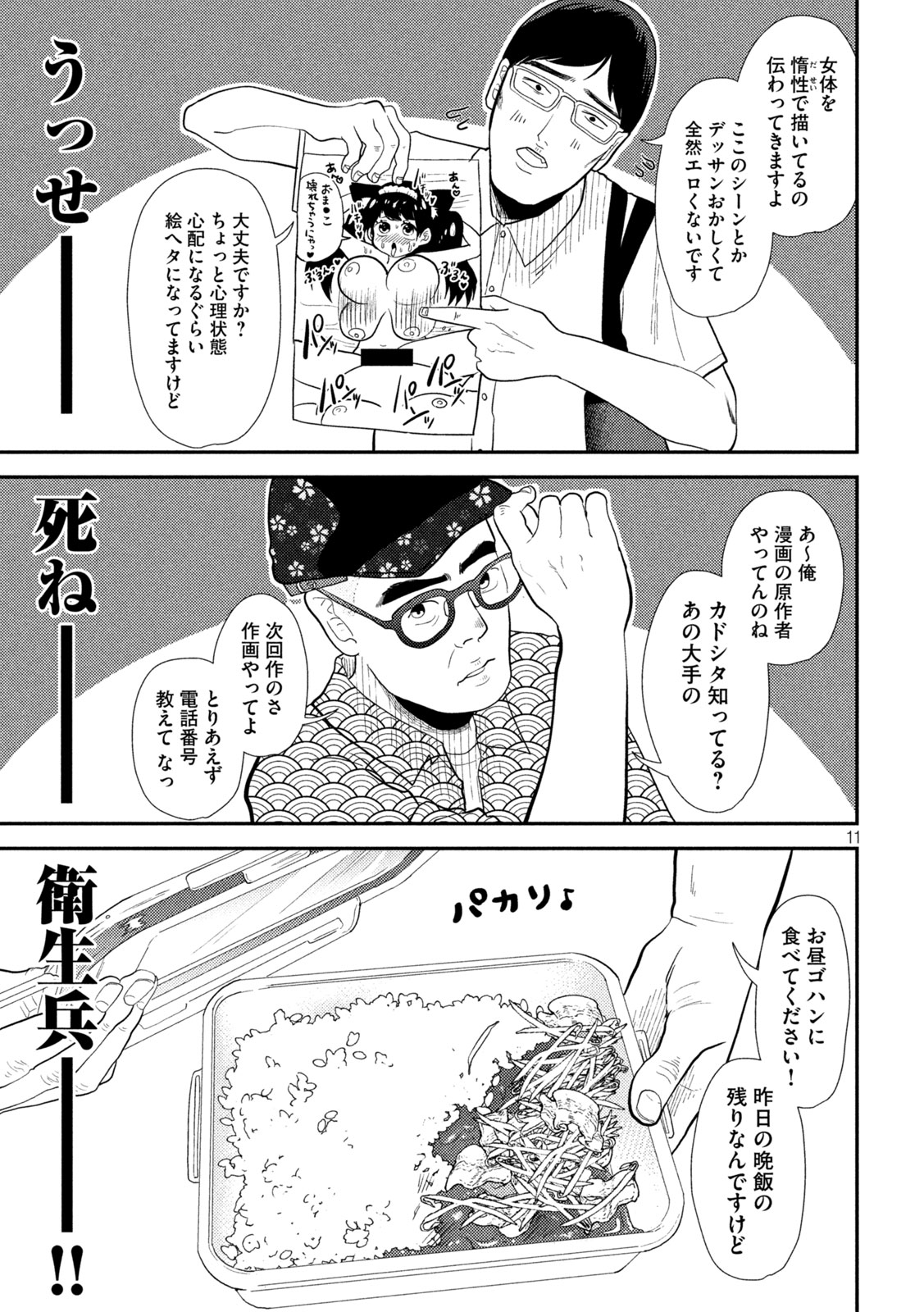 Heisei Haizanhei Sumire-chan Chap 27 - Next Chap 28