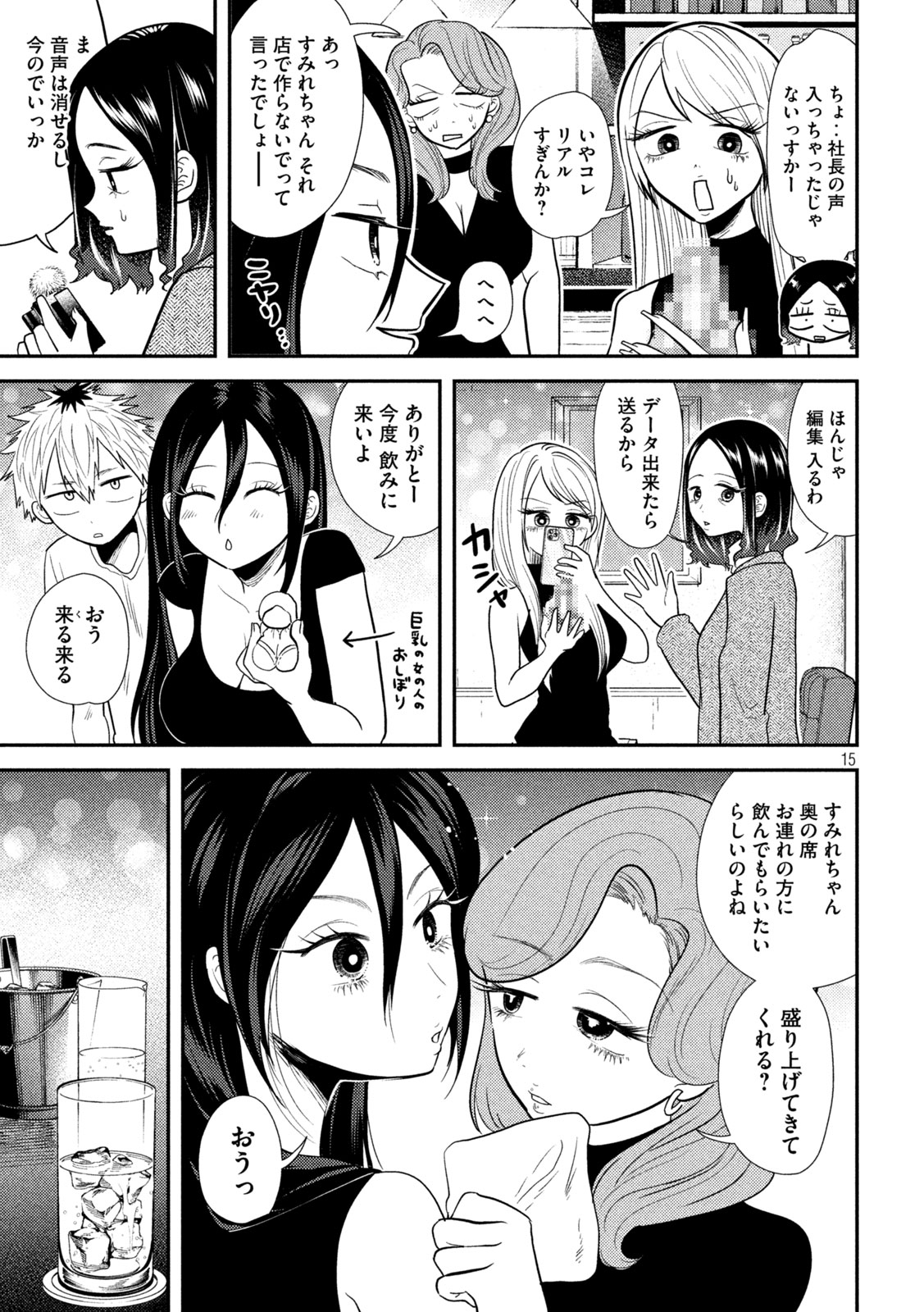 Heisei Haizanhei Sumire-chan Chap 21 - Next Chap 22