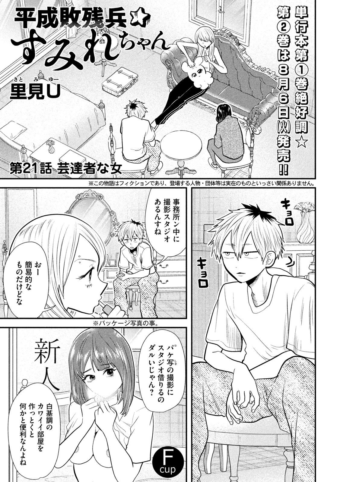 Heisei Haizanhei Sumire-chan Chap 21 - Next Chap 22