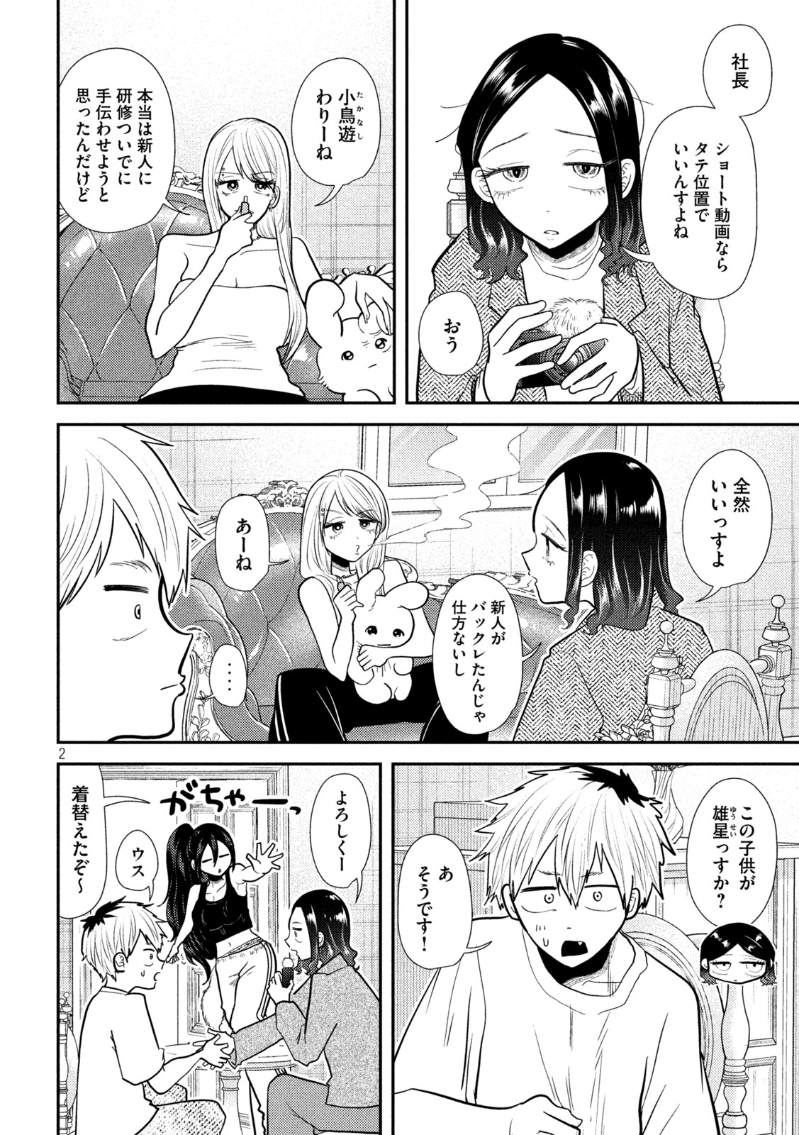 Heisei Haizanhei Sumire-chan Chap 21 - Next Chap 22