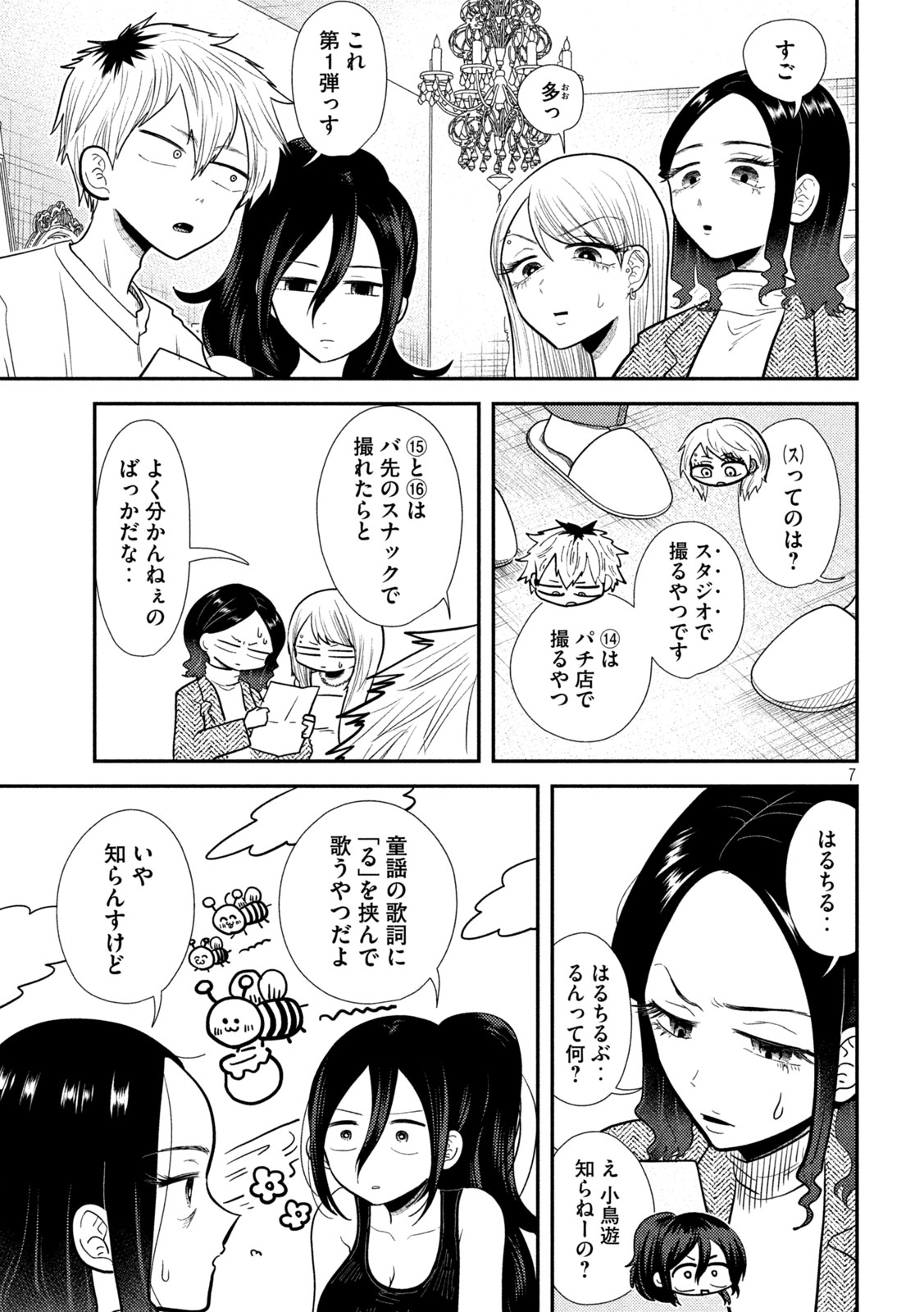 Heisei Haizanhei Sumire-chan Chap 21 - Next Chap 22