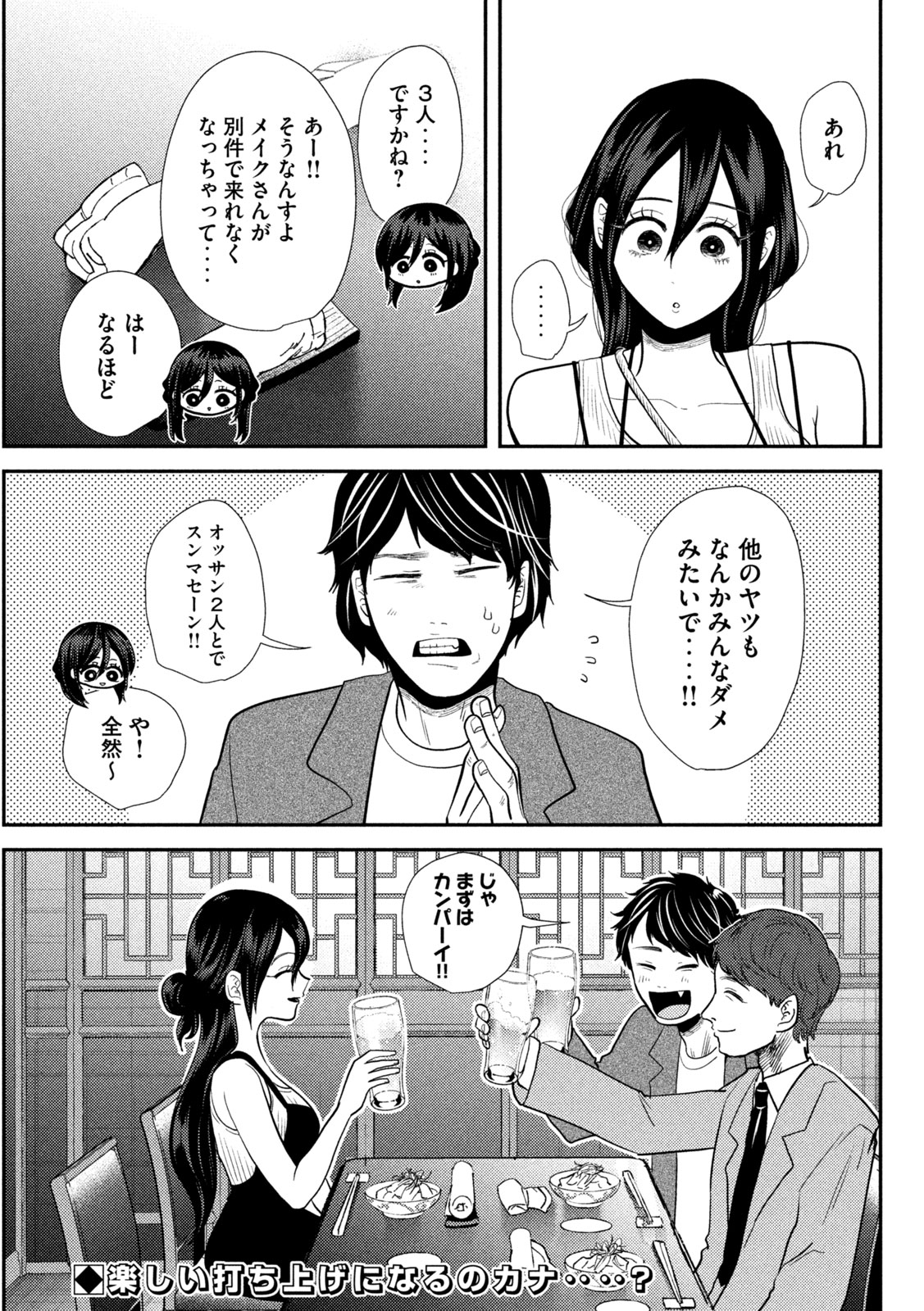 Heisei Haizanhei Sumire-chan Chap 22 - Next Chap 23