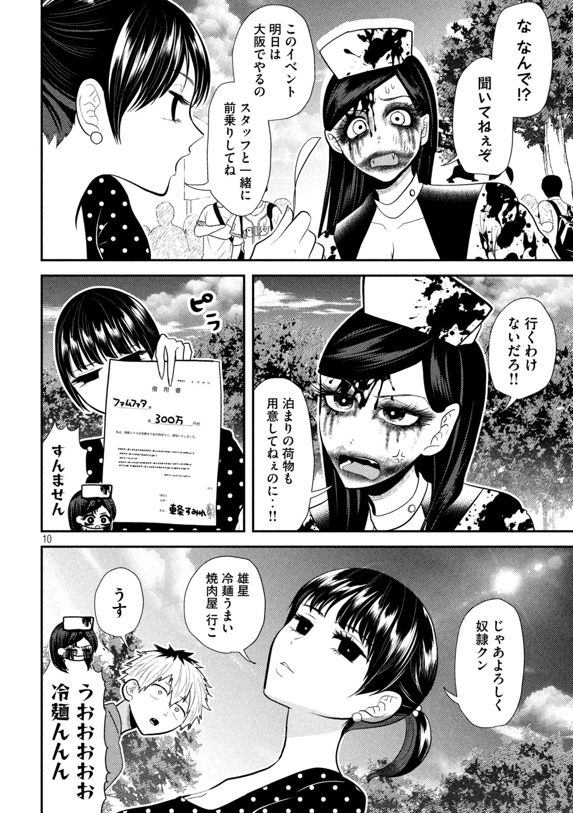 Heisei Haizanhei Sumire-chan Chap 22 - Next Chap 23
