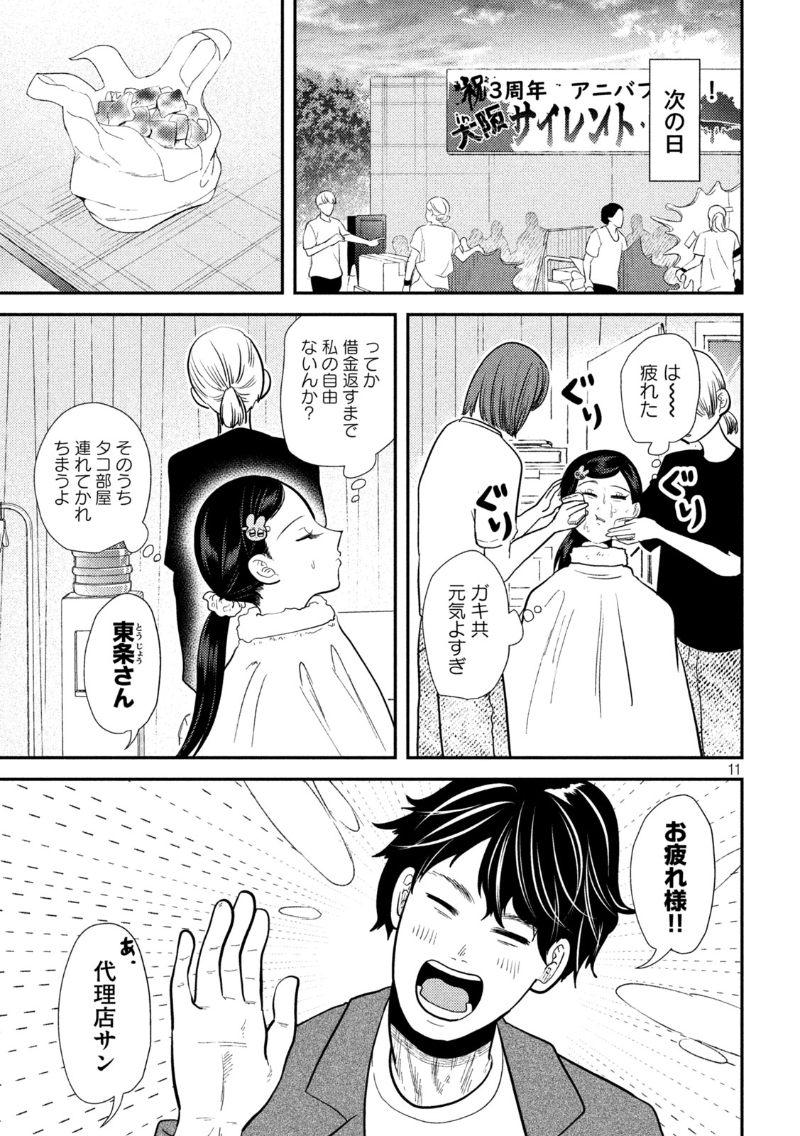 Heisei Haizanhei Sumire-chan Chap 22 - Next Chap 23