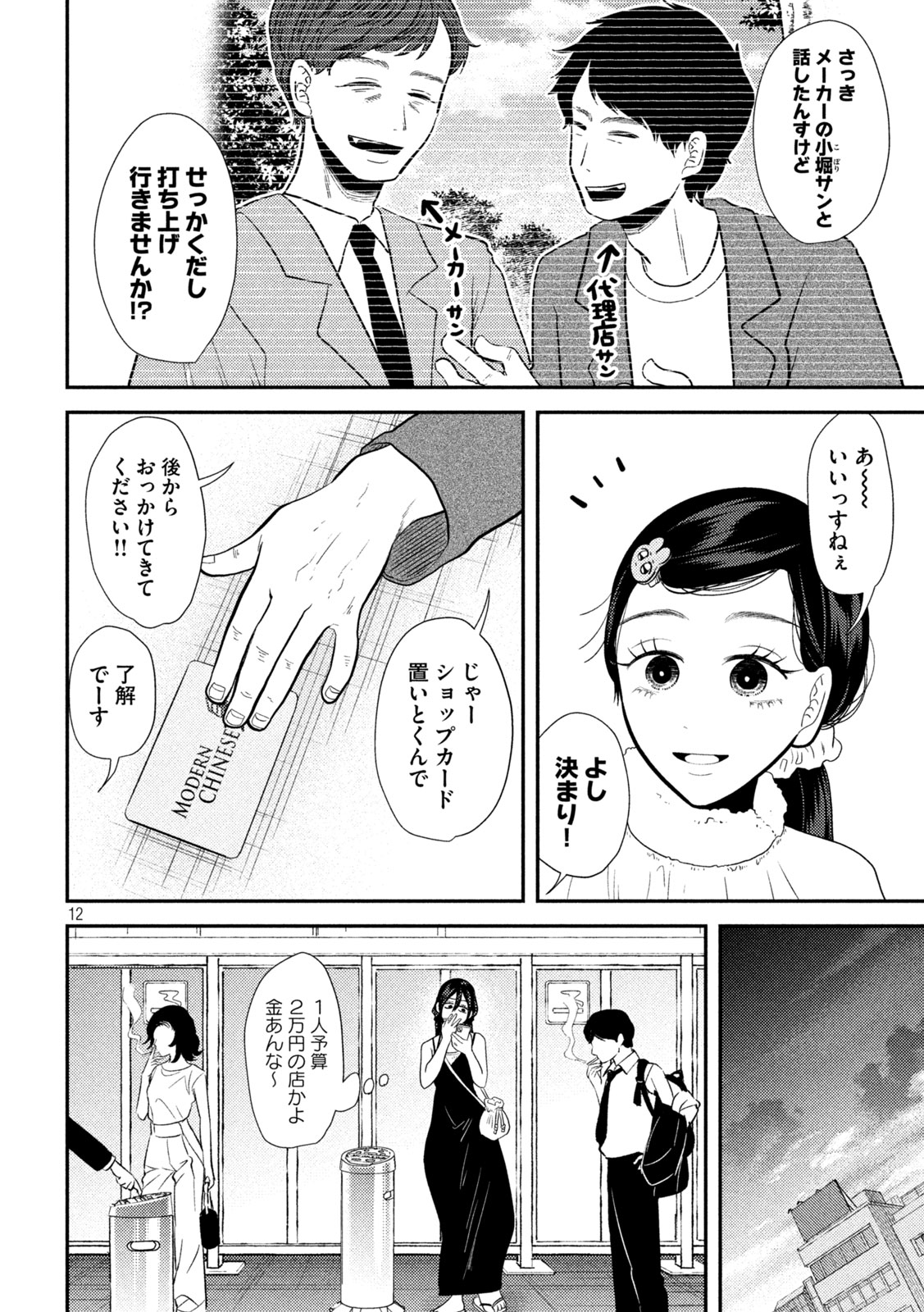Heisei Haizanhei Sumire-chan Chap 22 - Next Chap 23