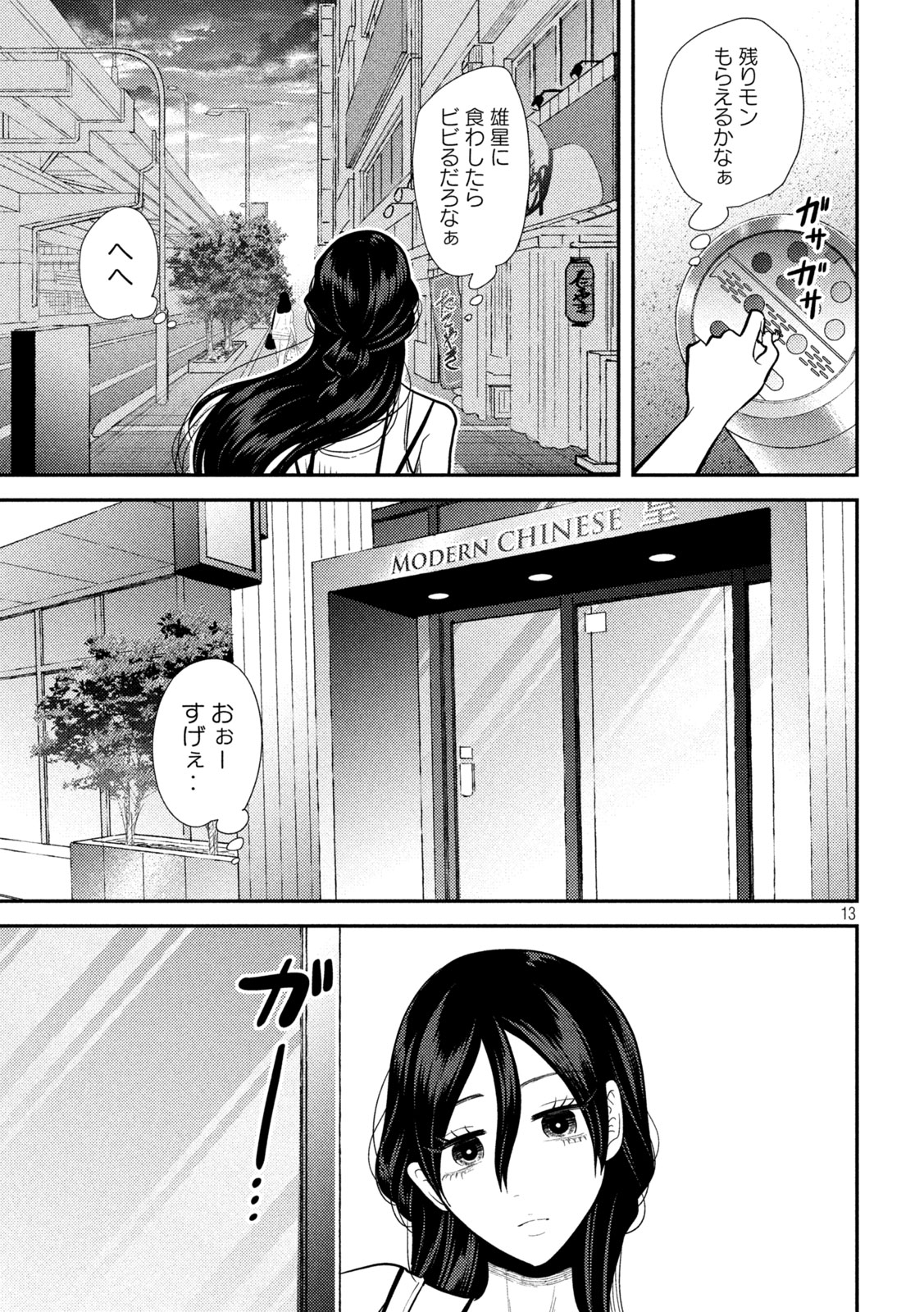 Heisei Haizanhei Sumire-chan Chap 22 - Next Chap 23