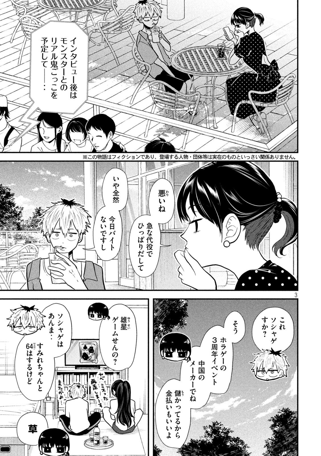 Heisei Haizanhei Sumire-chan Chap 22 - Next Chap 23