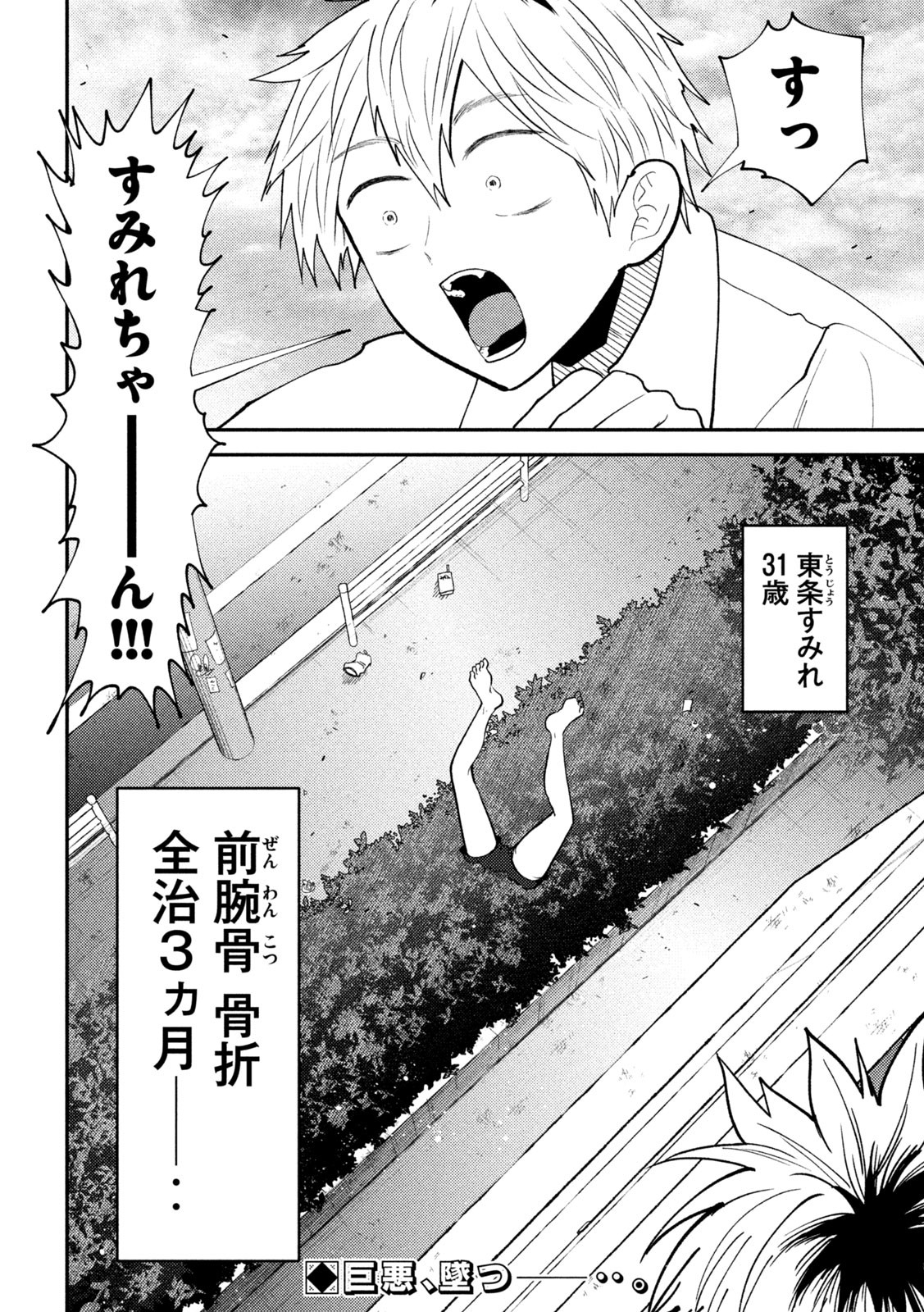 Heisei Haizanhei Sumire-chan Chap 49 - Next Chap 50