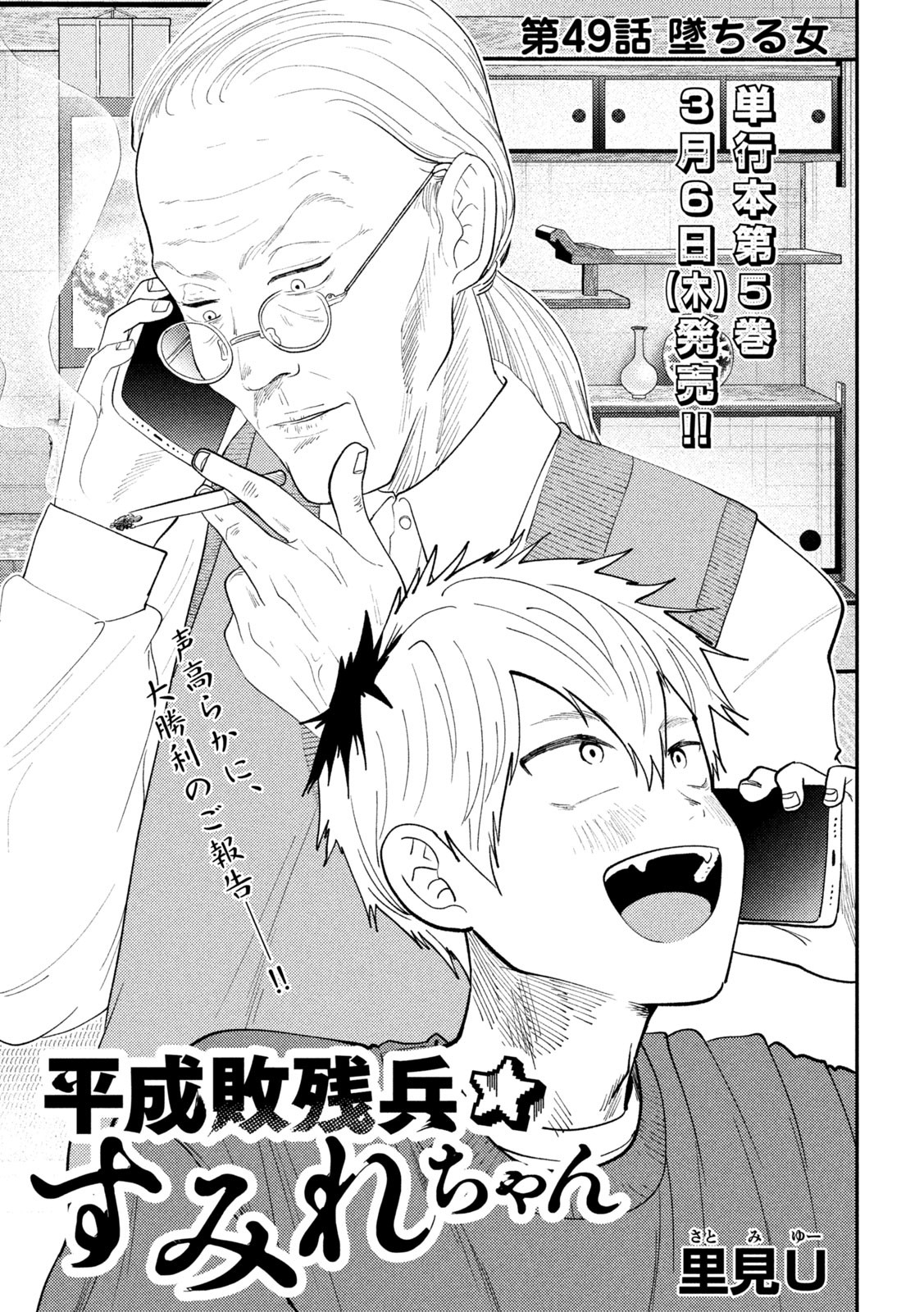 Heisei Haizanhei Sumire-chan Chap 49 - Next Chap 50