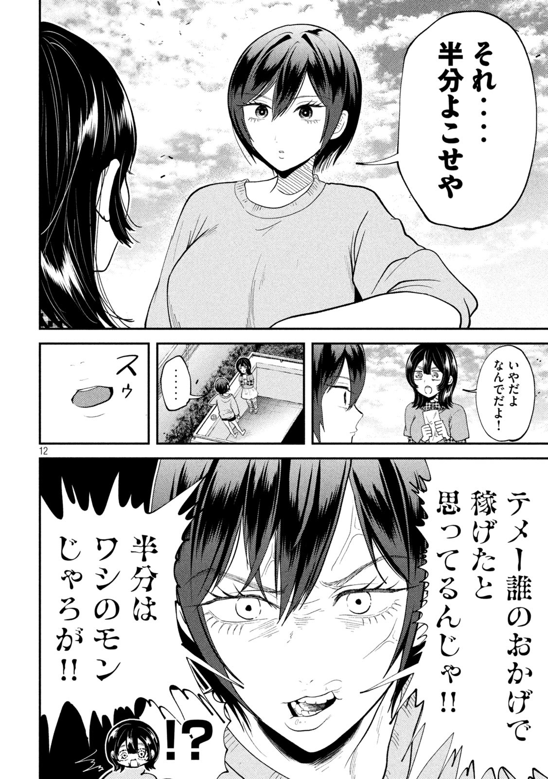 Heisei Haizanhei Sumire-chan Chap 49 - Next Chap 50