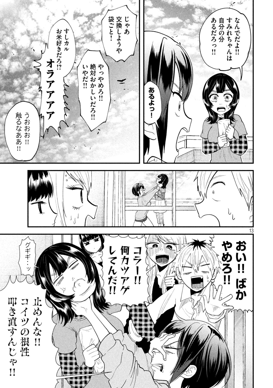Heisei Haizanhei Sumire-chan Chap 49 - Next Chap 50