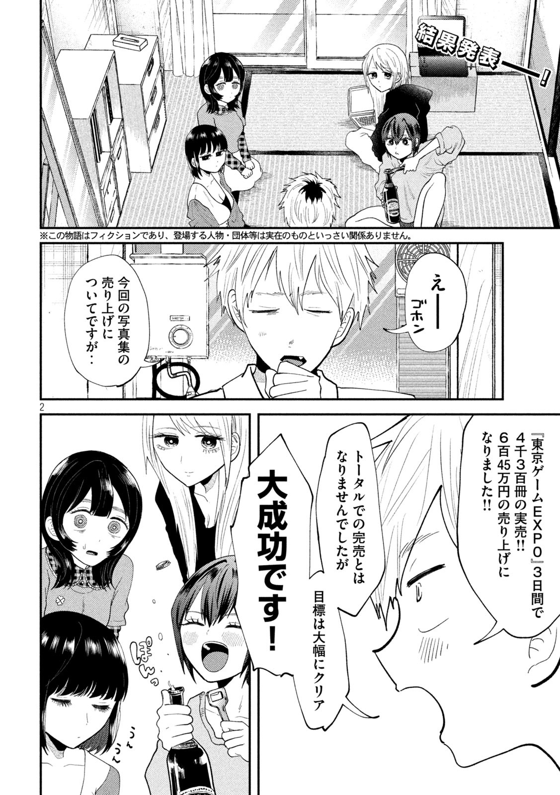 Heisei Haizanhei Sumire-chan Chap 49 - Next Chap 50