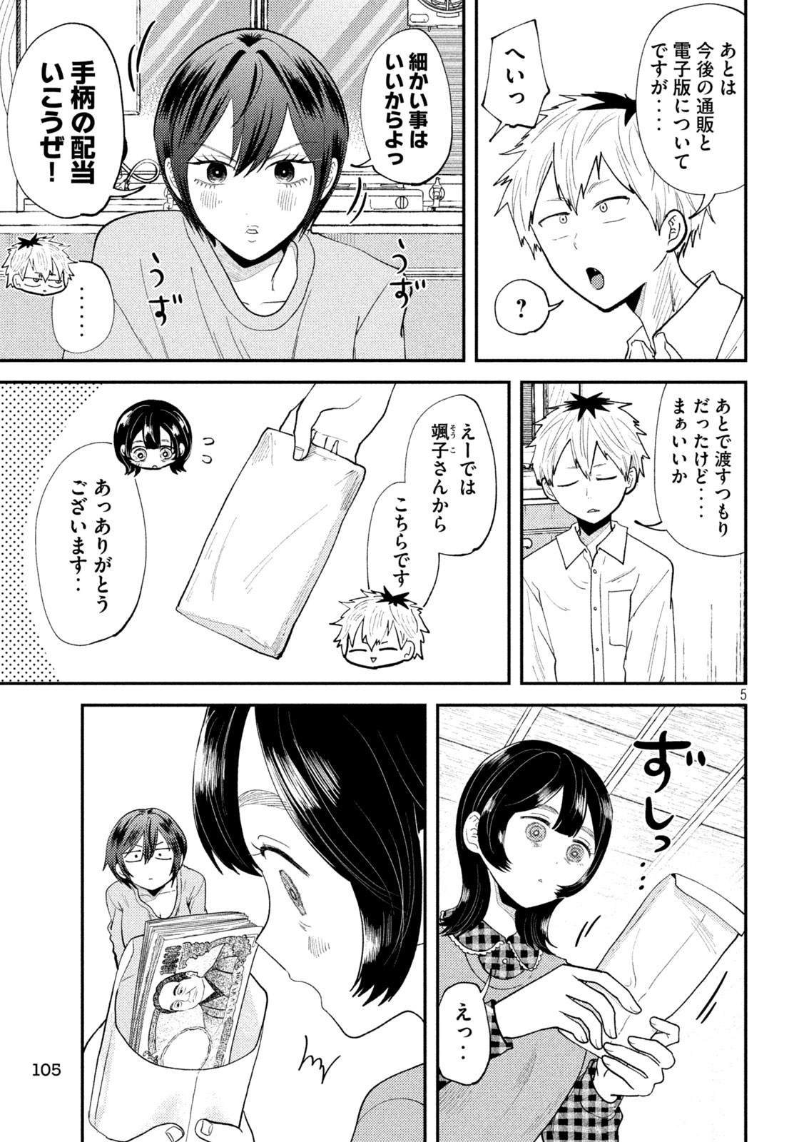 Heisei Haizanhei Sumire-chan Chap 49 - Next Chap 50