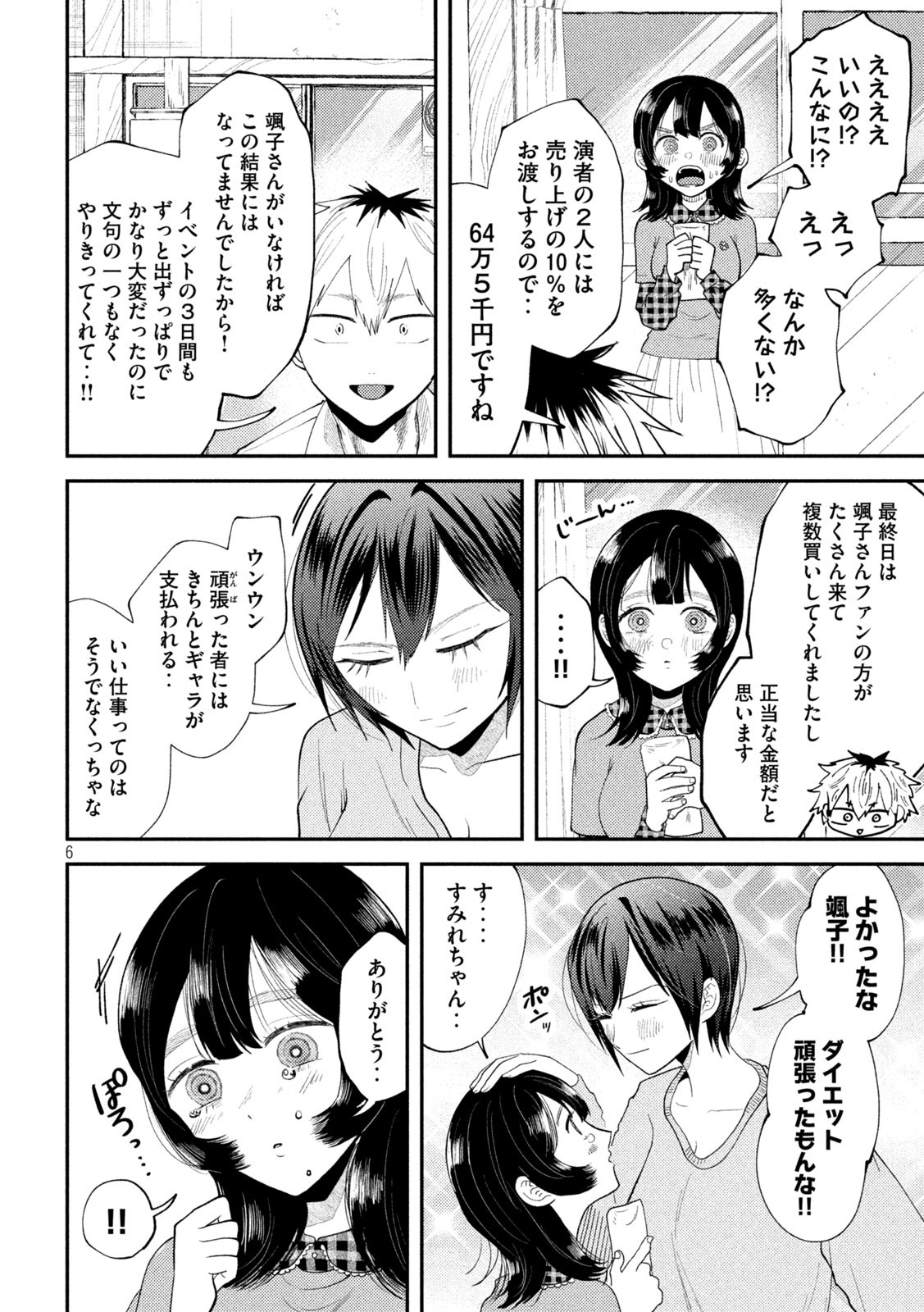 Heisei Haizanhei Sumire-chan Chap 49 - Next Chap 50