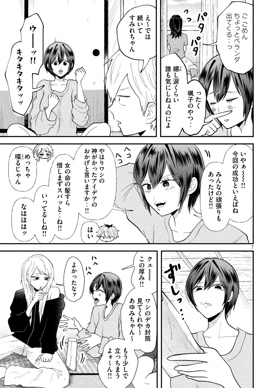 Heisei Haizanhei Sumire-chan Chap 49 - Next Chap 50