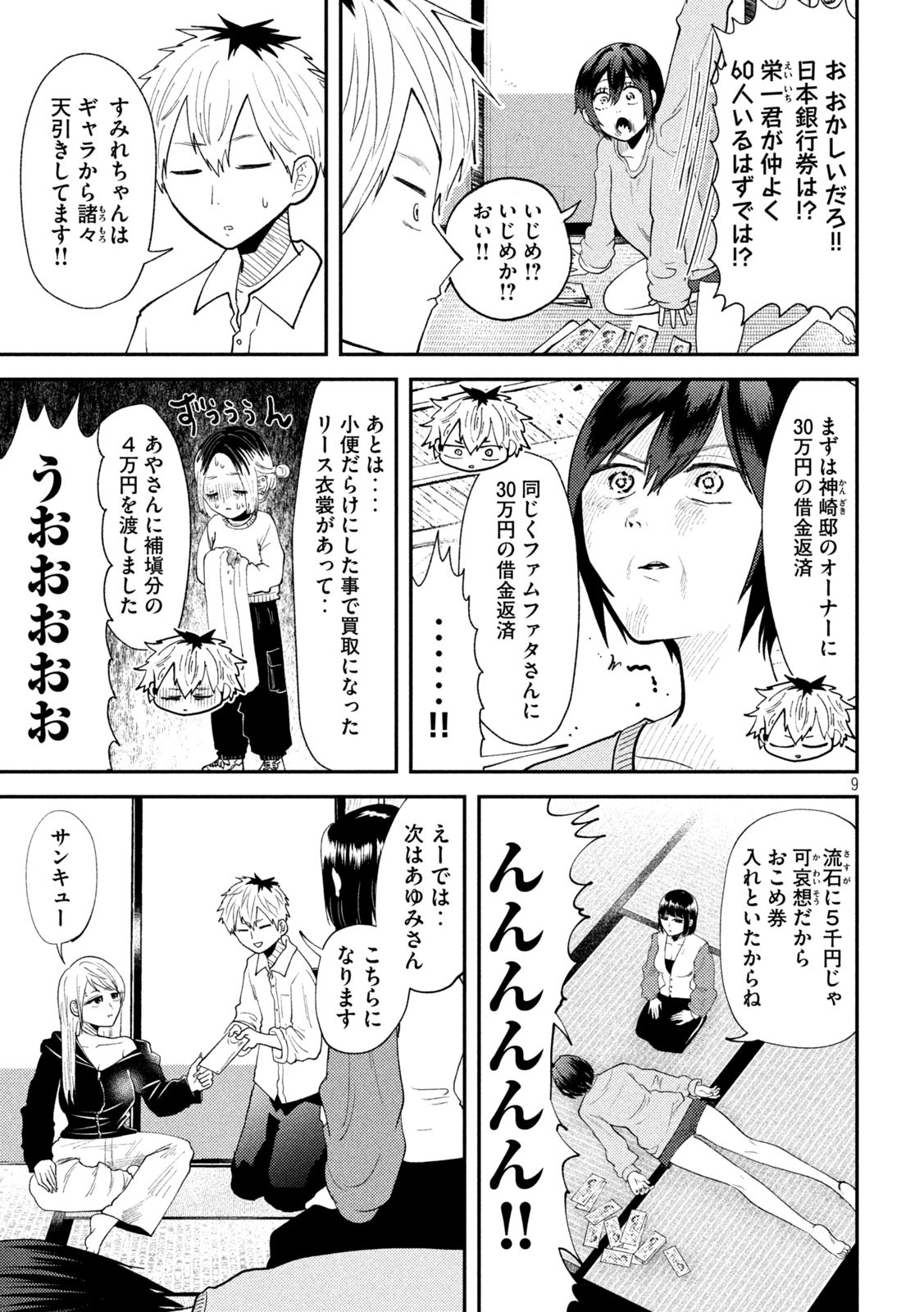 Heisei Haizanhei Sumire-chan Chap 49 - Next Chap 50