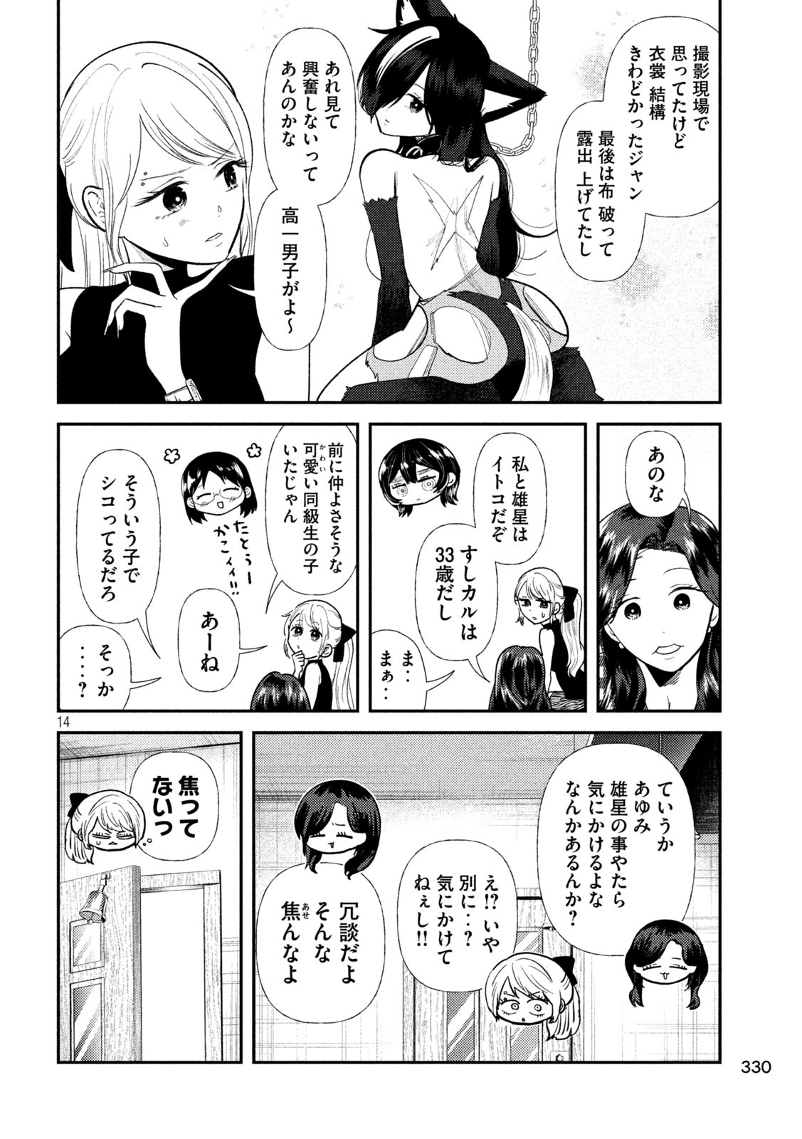 Heisei Haizanhei Sumire-chan Chap 44 - Next Chap 45