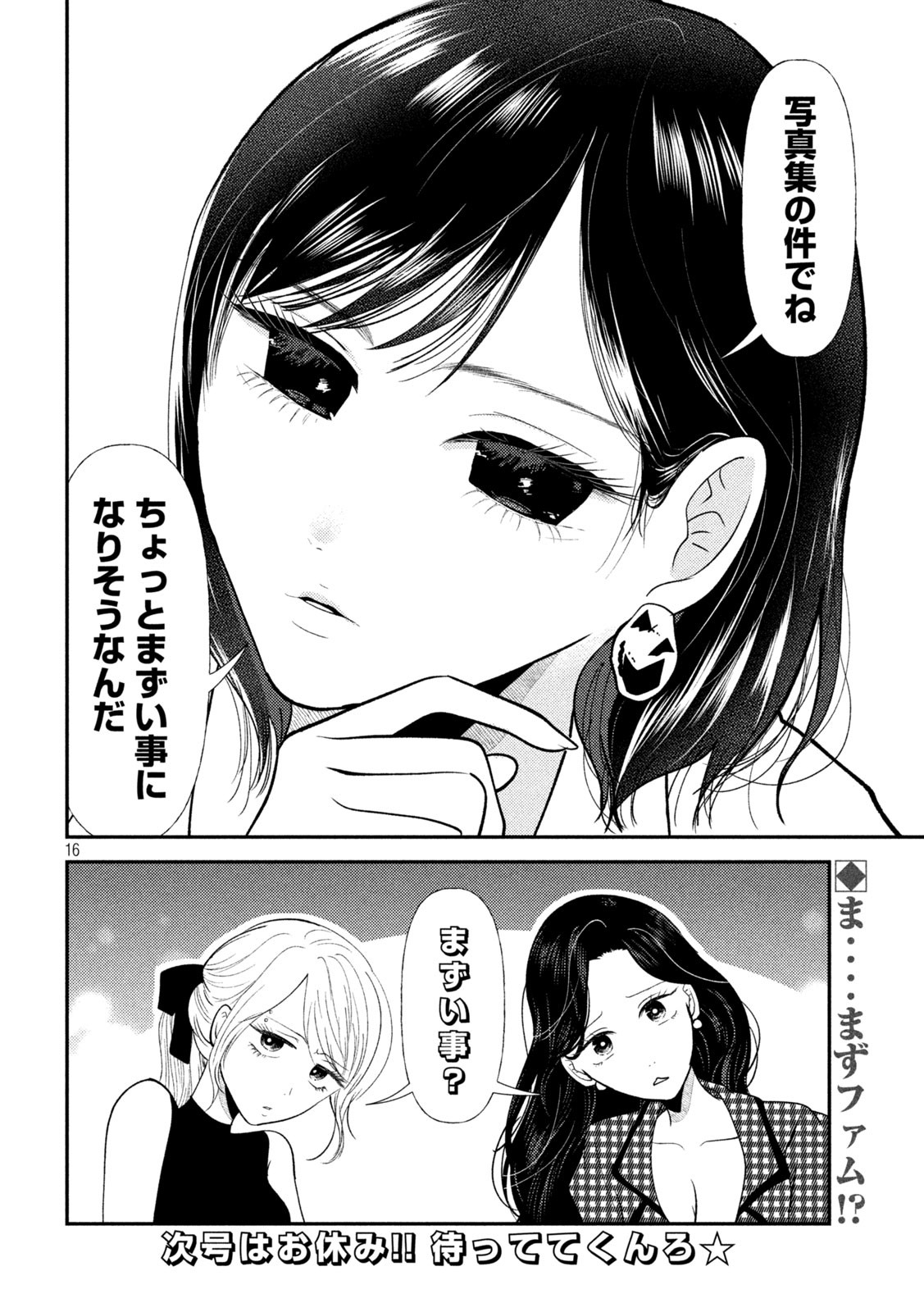Heisei Haizanhei Sumire-chan Chap 44 - Next Chap 45