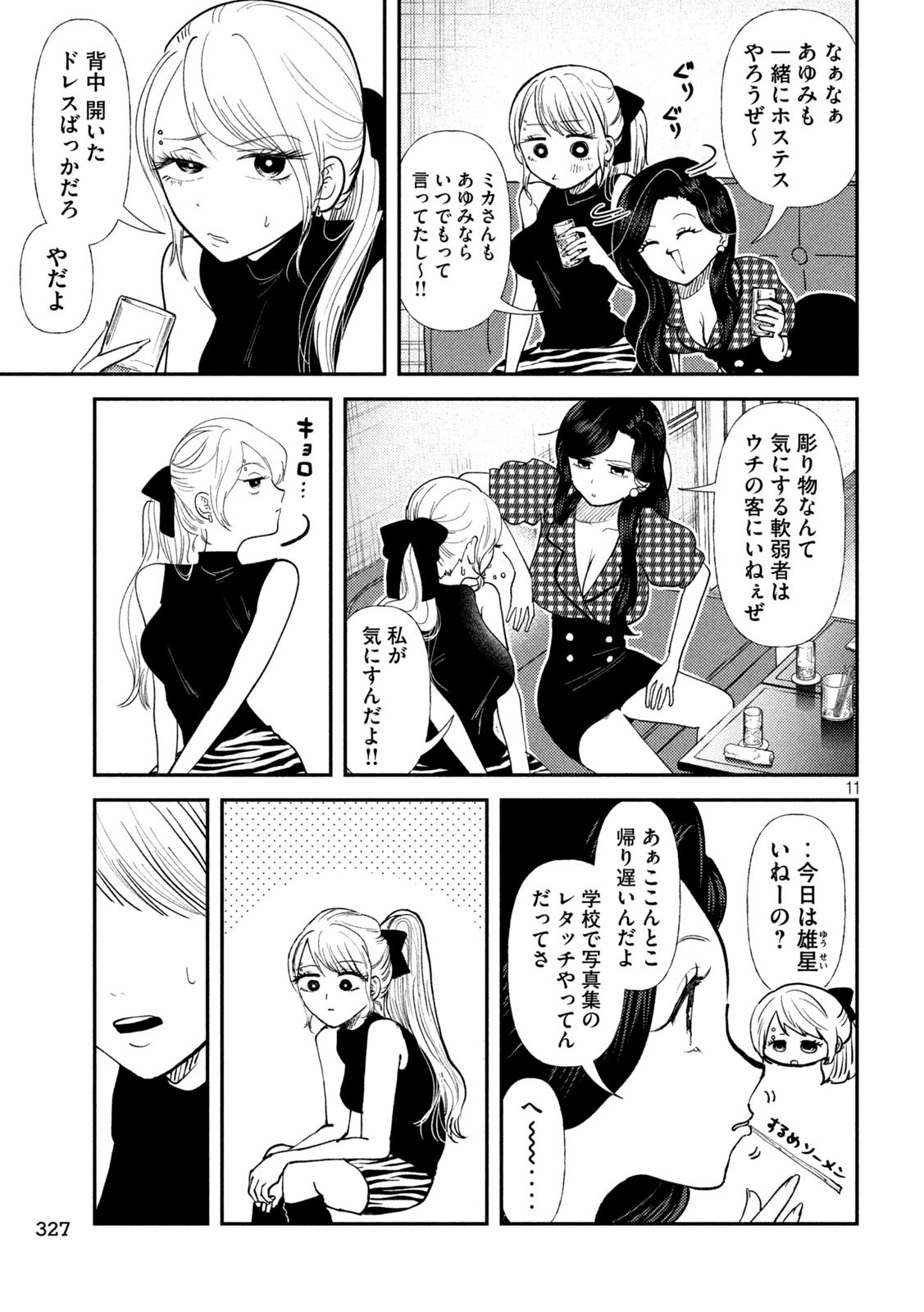 Heisei Haizanhei Sumire-chan Chap 44 - Next Chap 45