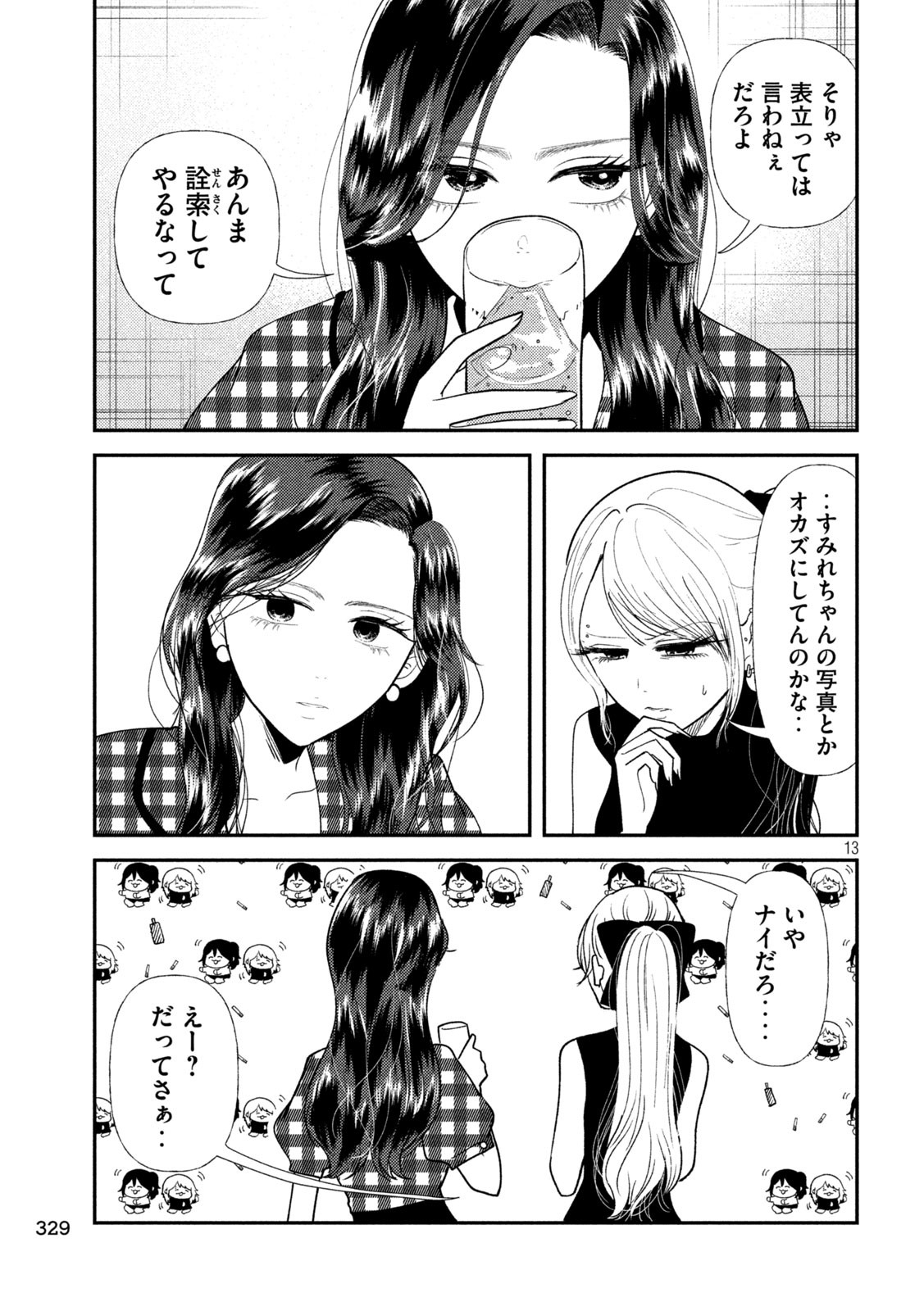 Heisei Haizanhei Sumire-chan Chap 44 - Next Chap 45