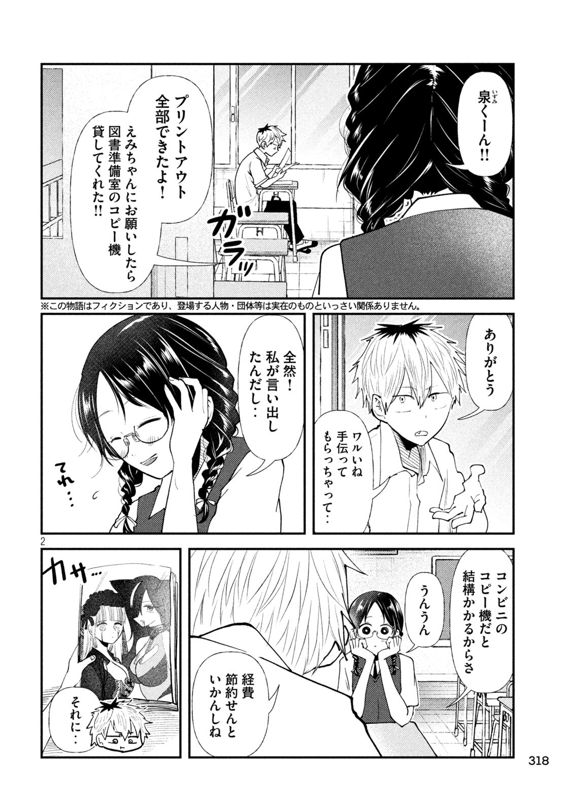 Heisei Haizanhei Sumire-chan Chap 44 - Next Chap 45