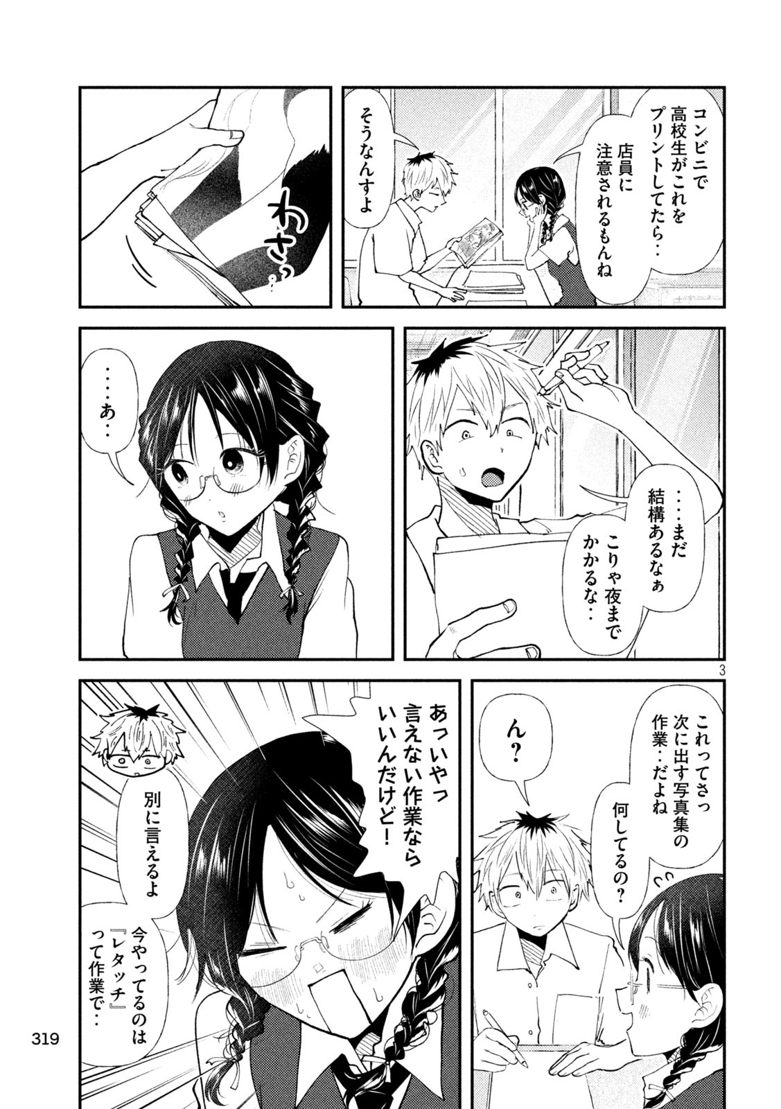 Heisei Haizanhei Sumire-chan Chap 44 - Next Chap 45