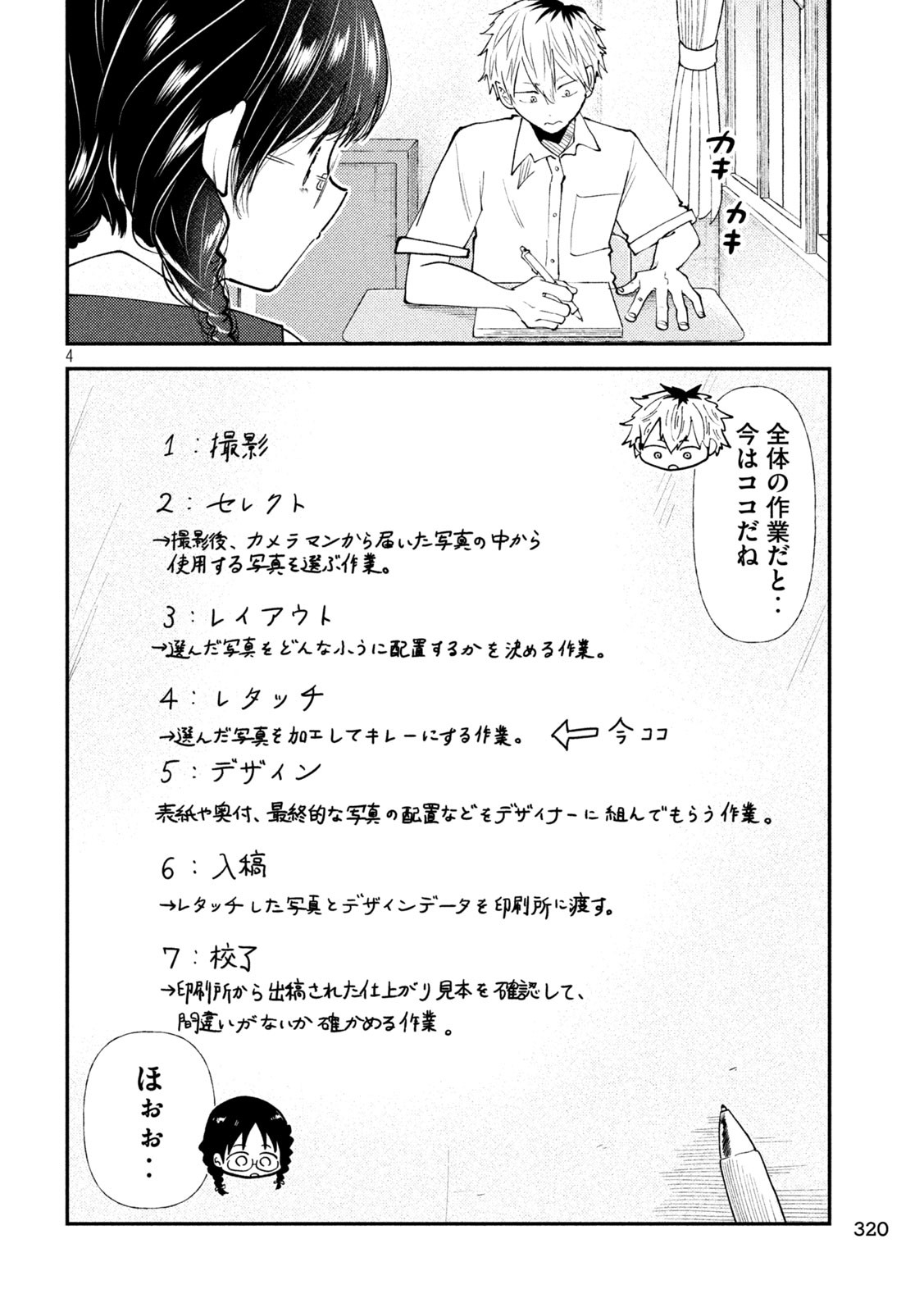Heisei Haizanhei Sumire-chan Chap 44 - Next Chap 45