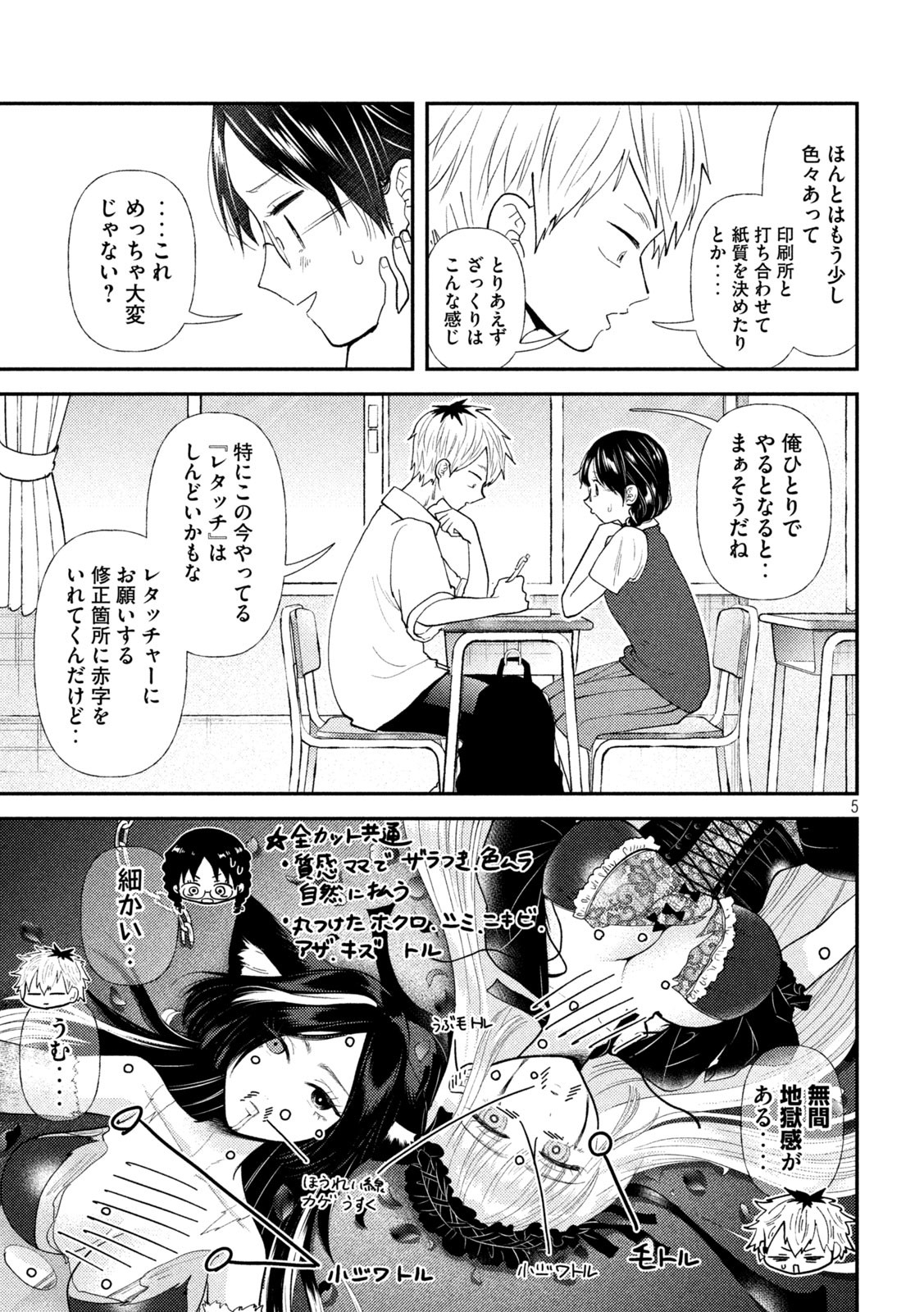 Heisei Haizanhei Sumire-chan Chap 44 - Next Chap 45