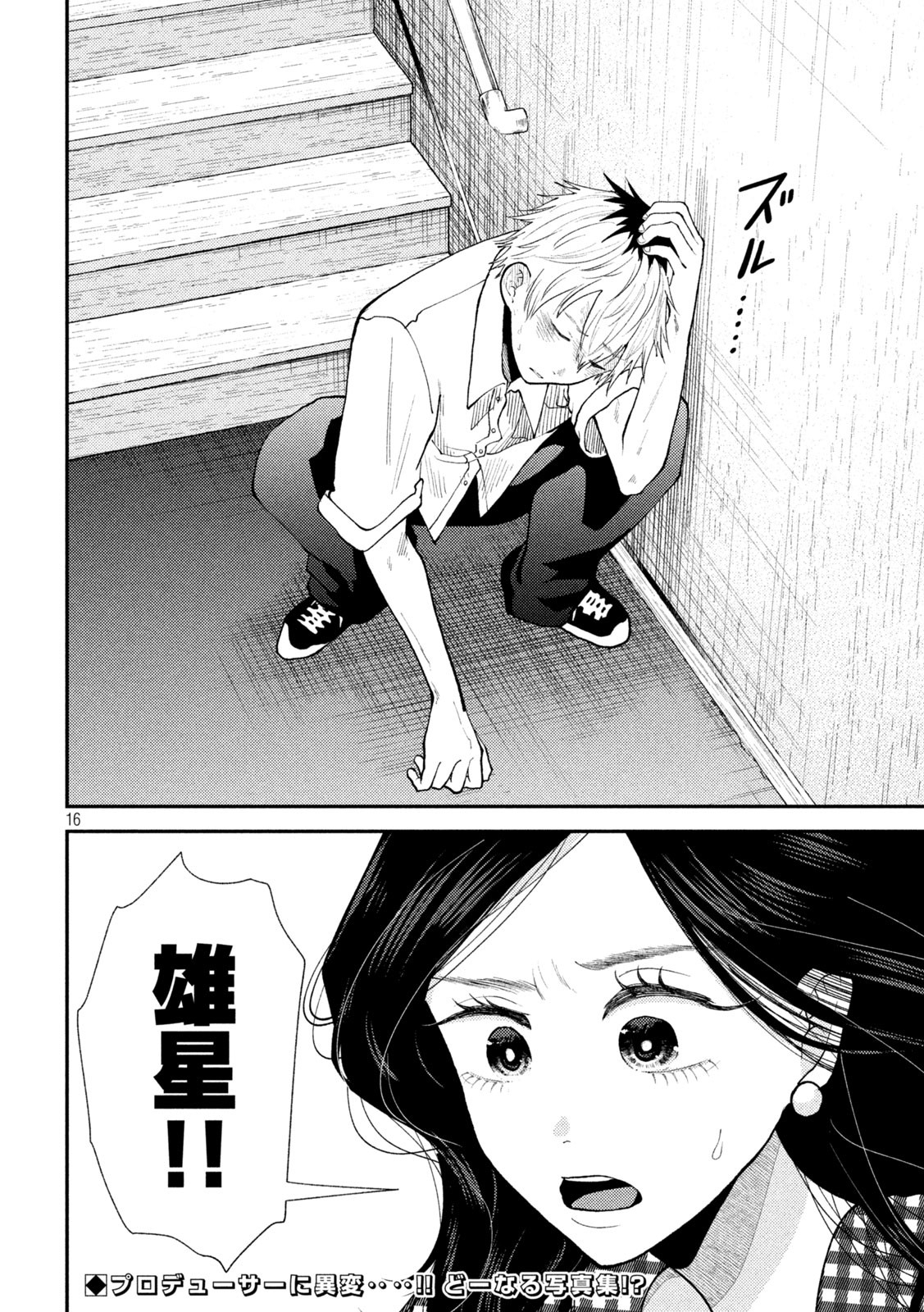 Heisei Haizanhei Sumire-chan Chap 45 - Next Chap 46