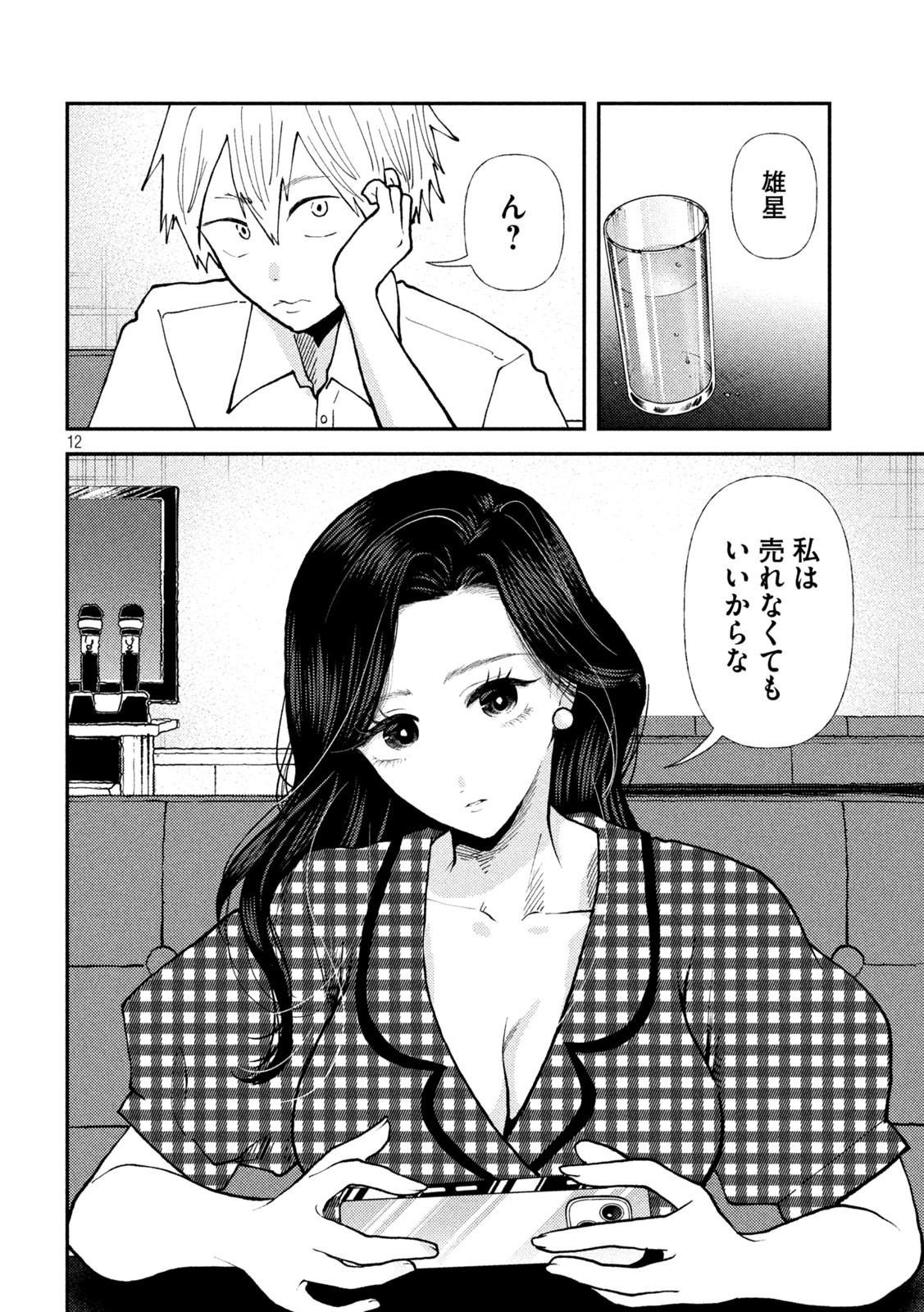 Heisei Haizanhei Sumire-chan Chap 45 - Next Chap 46