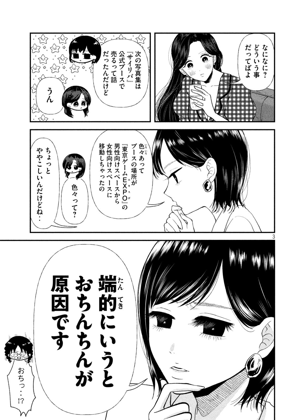 Heisei Haizanhei Sumire-chan Chap 45 - Next Chap 46