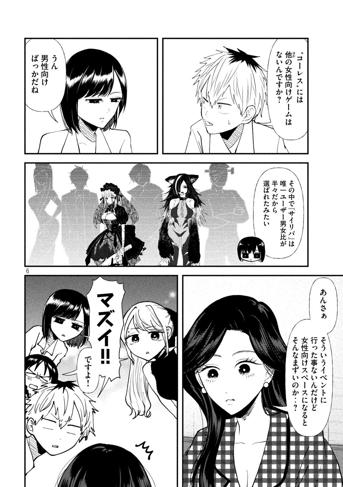 Heisei Haizanhei Sumire-chan Chap 45 - Next Chap 46