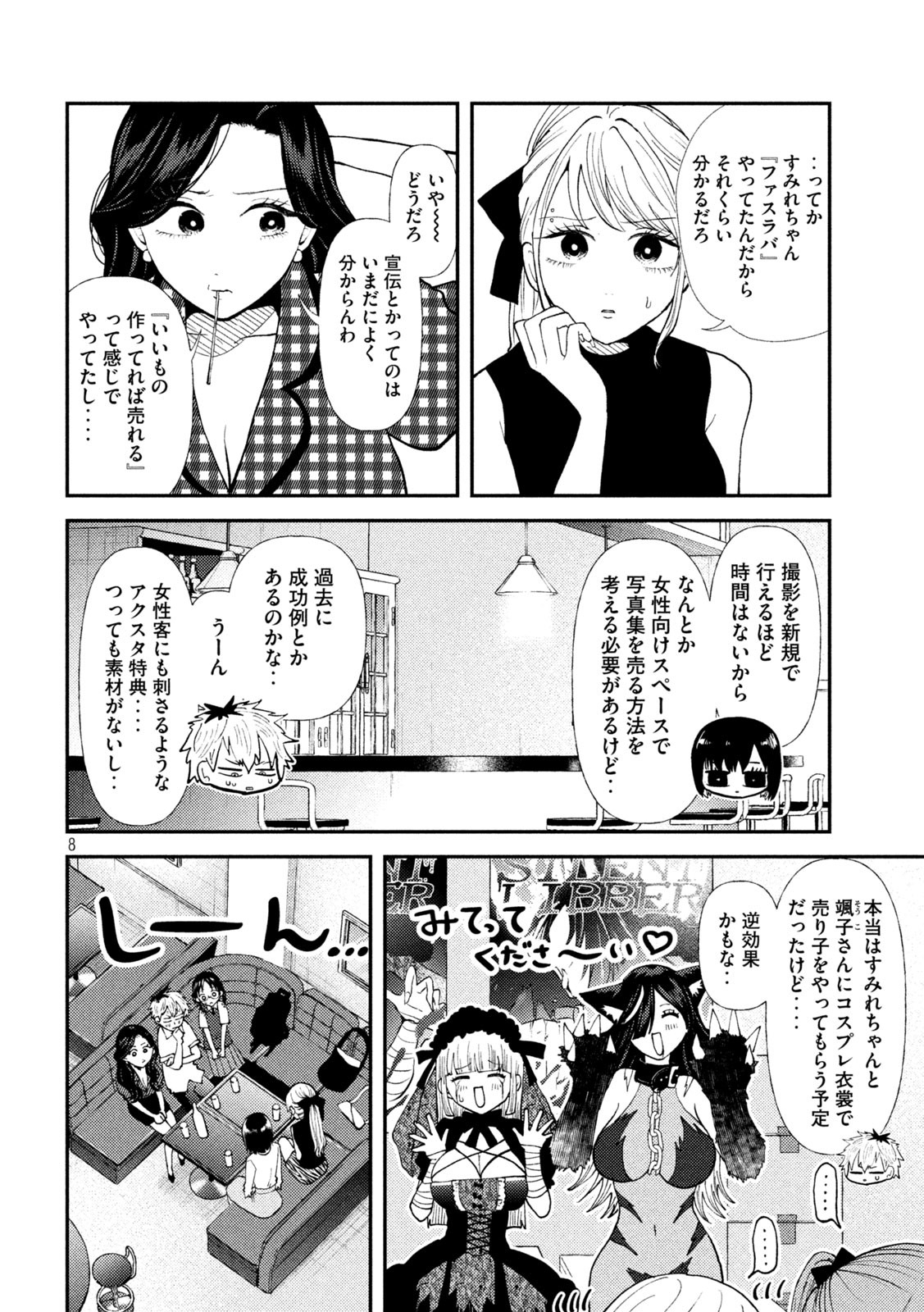 Heisei Haizanhei Sumire-chan Chap 45 - Next Chap 46