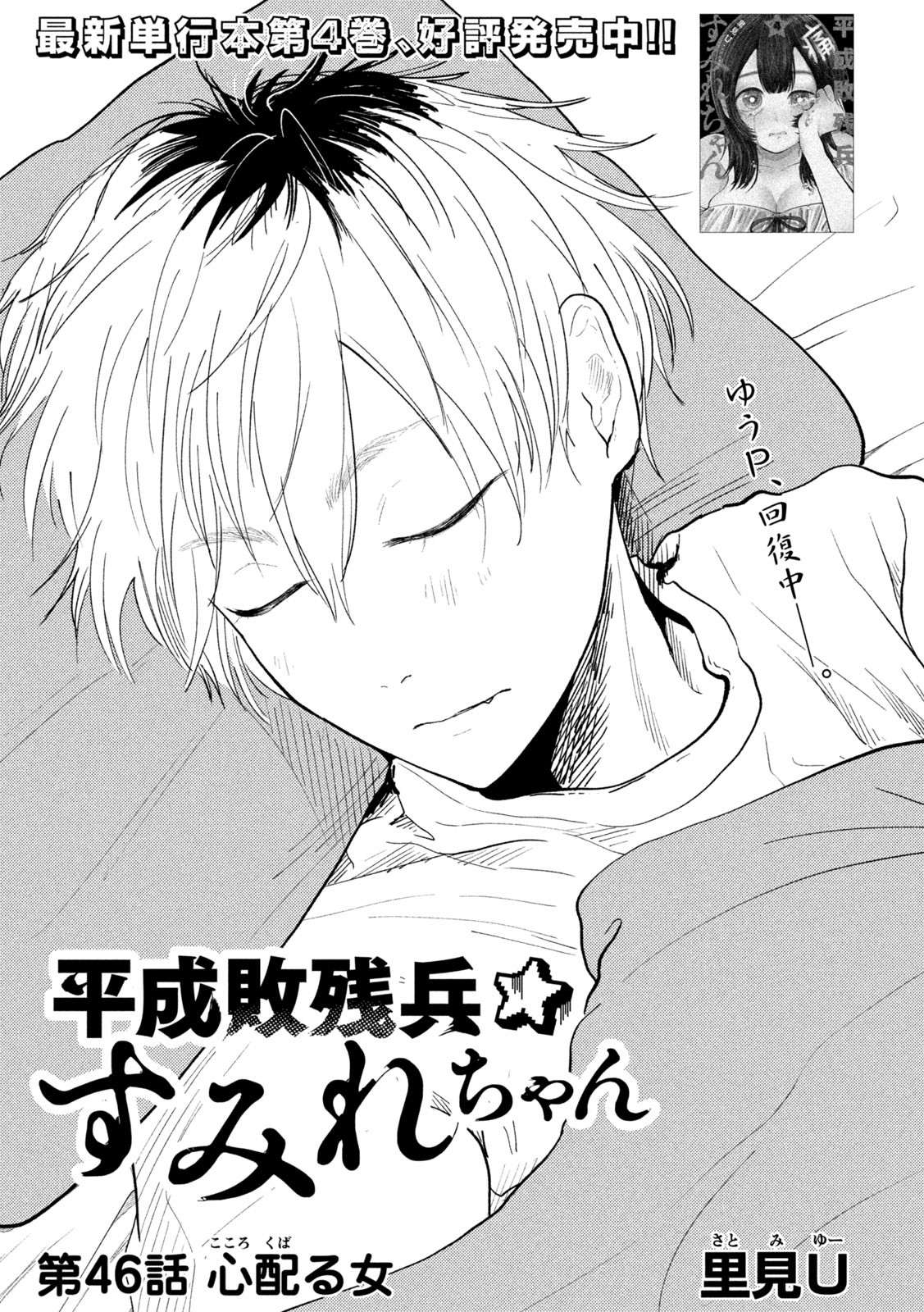 Heisei Haizanhei Sumire-chan Chap 46 - Next Chap 47