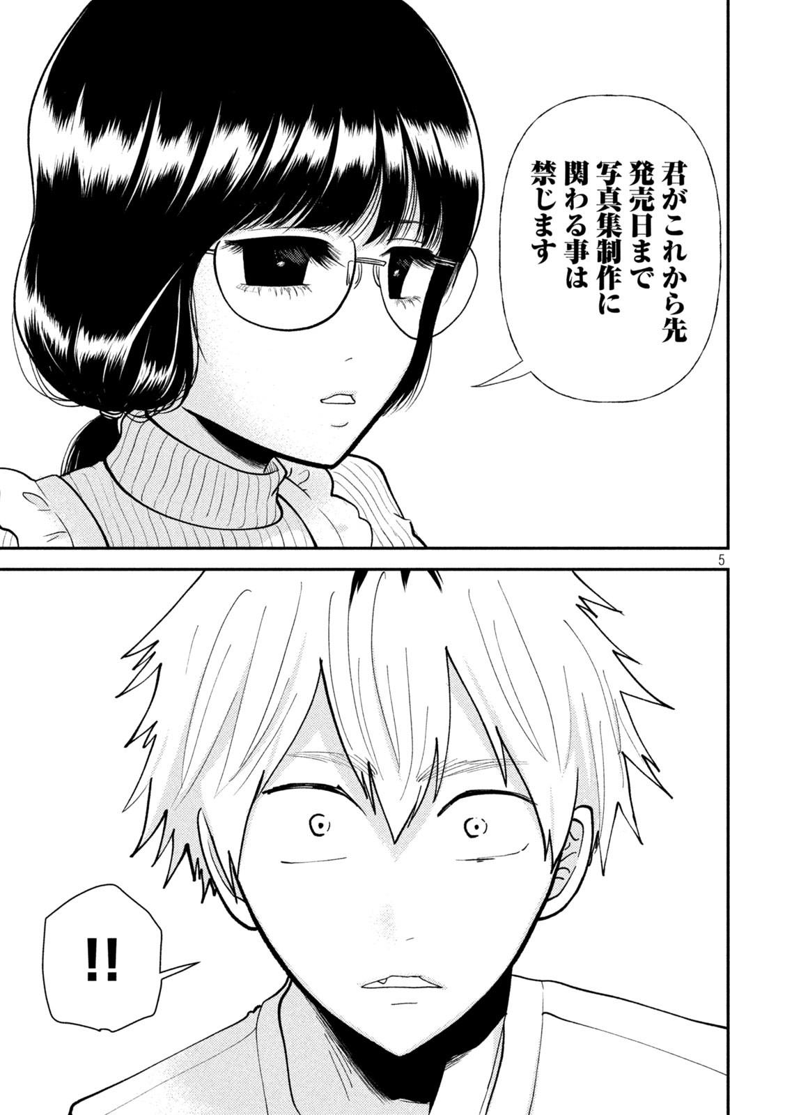 Heisei Haizanhei Sumire-chan Chap 46 - Next Chap 47