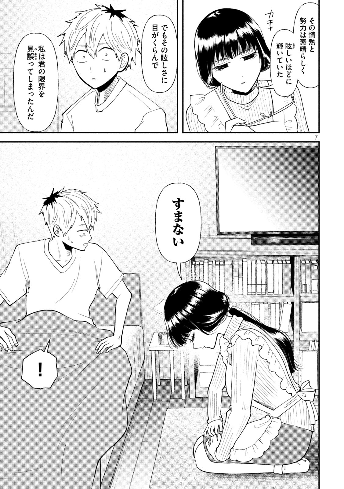 Heisei Haizanhei Sumire-chan Chap 46 - Next Chap 47