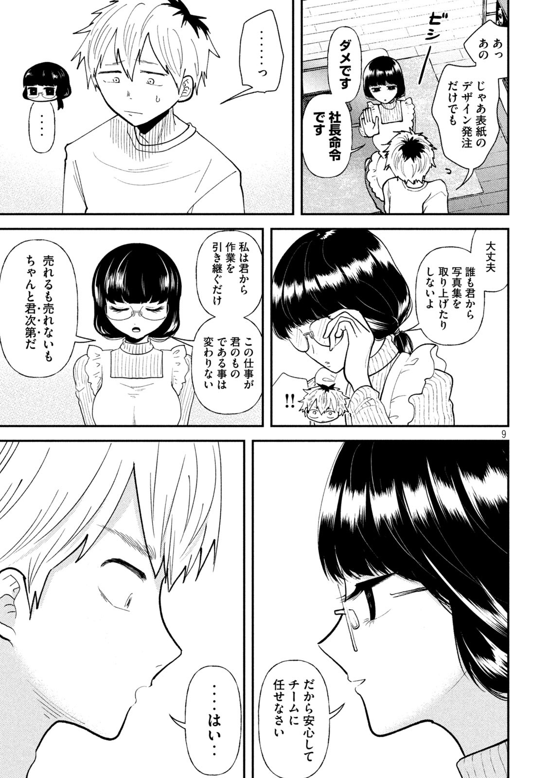 Heisei Haizanhei Sumire-chan Chap 46 - Next Chap 47