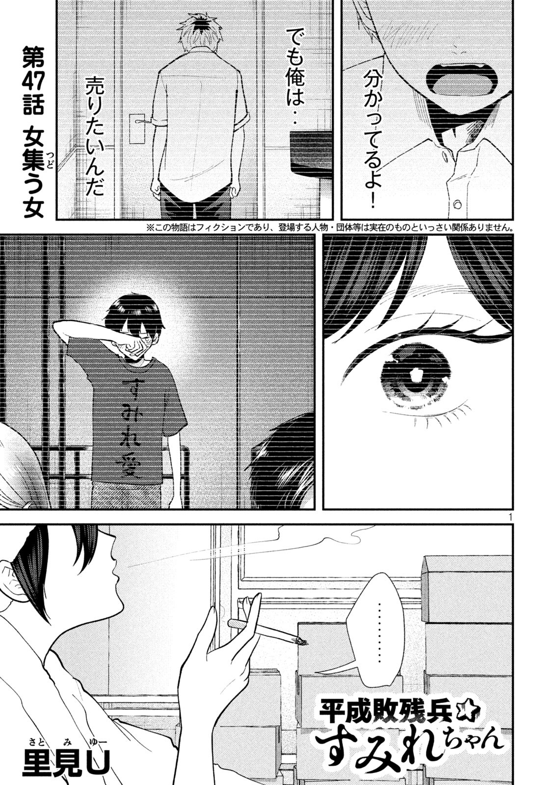 Heisei Haizanhei Sumire-chan Chap 47 - Next Chap 48