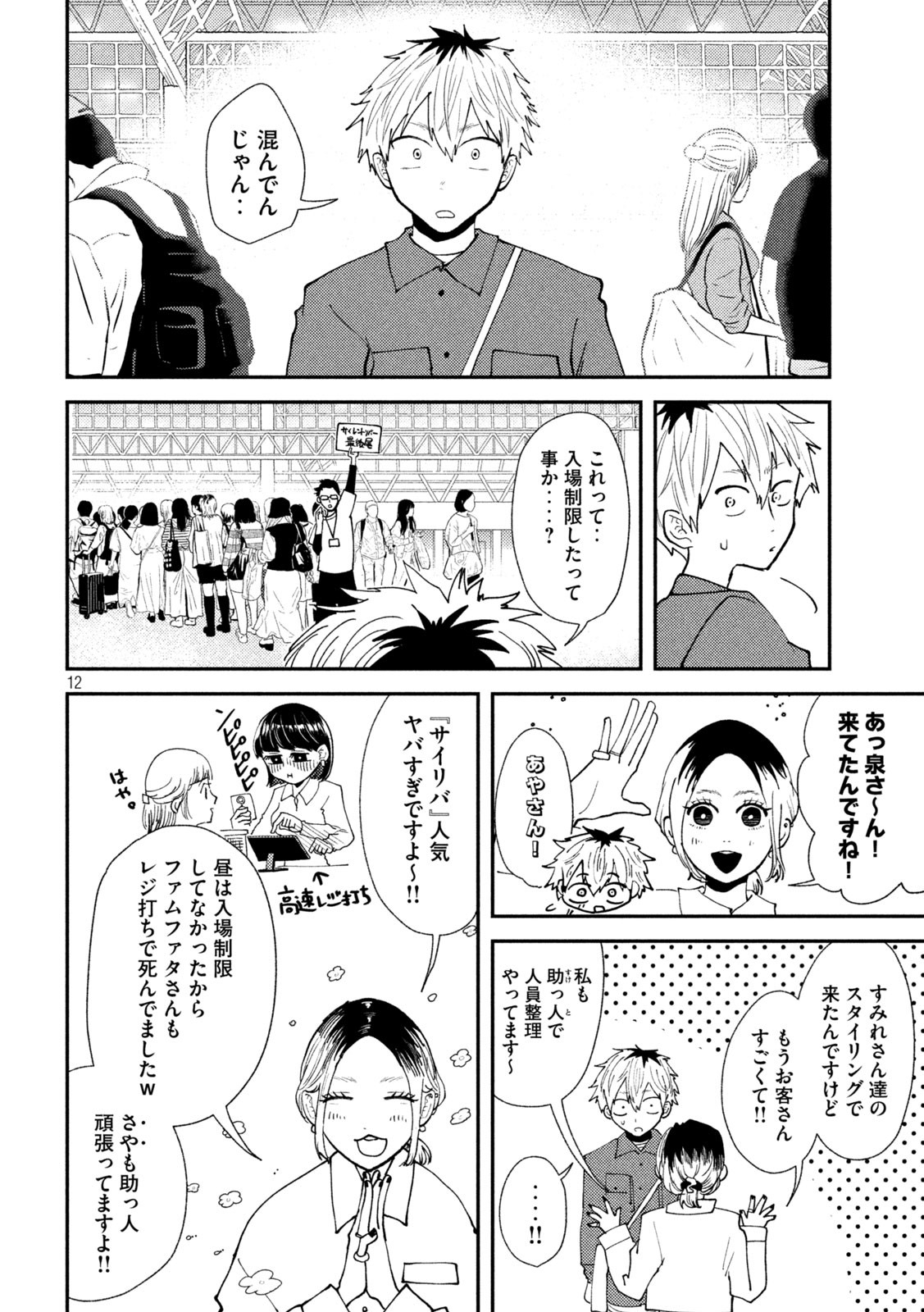 Heisei Haizanhei Sumire-chan Chap 47 - Next Chap 48
