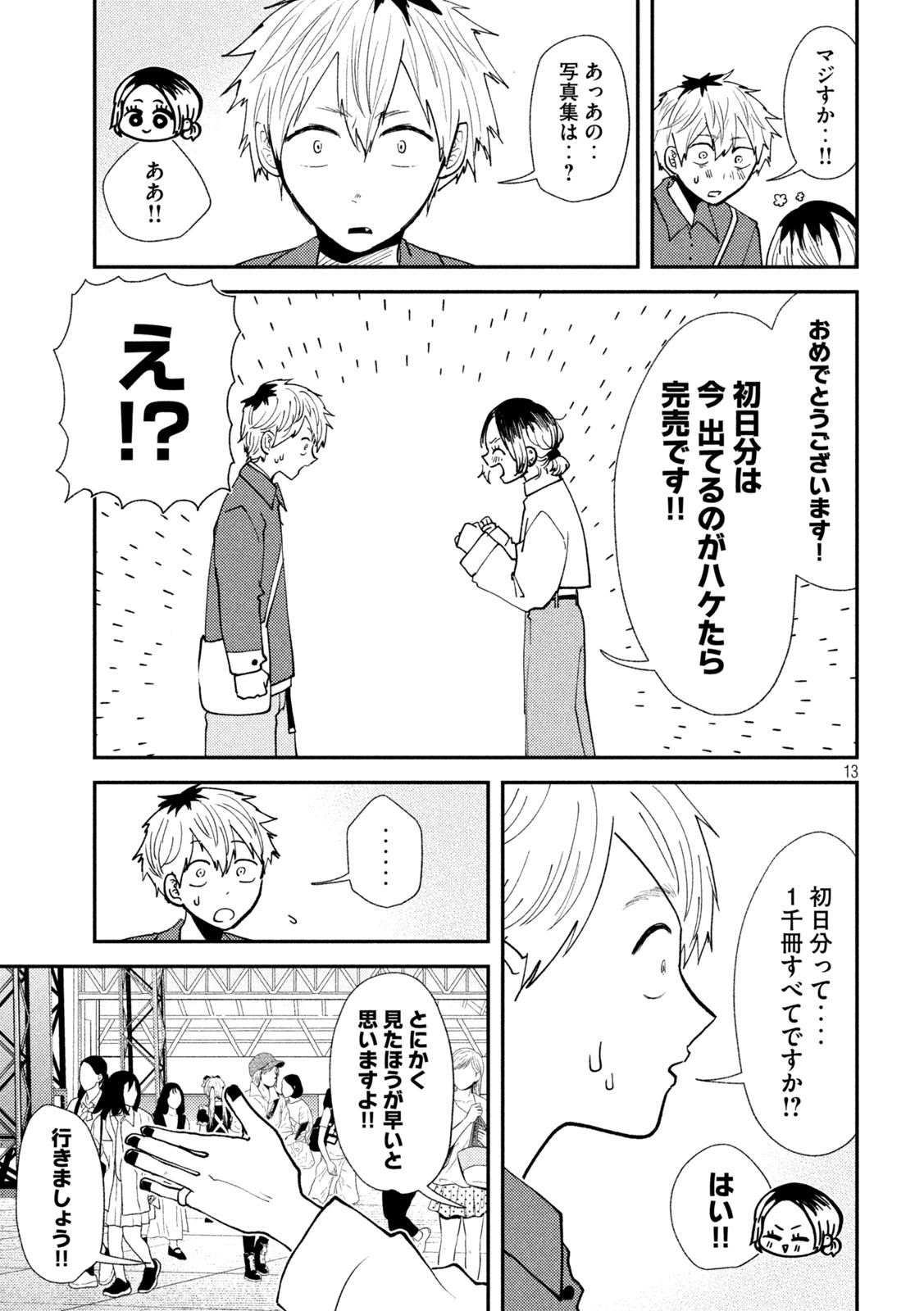 Heisei Haizanhei Sumire-chan Chap 47 - Next Chap 48