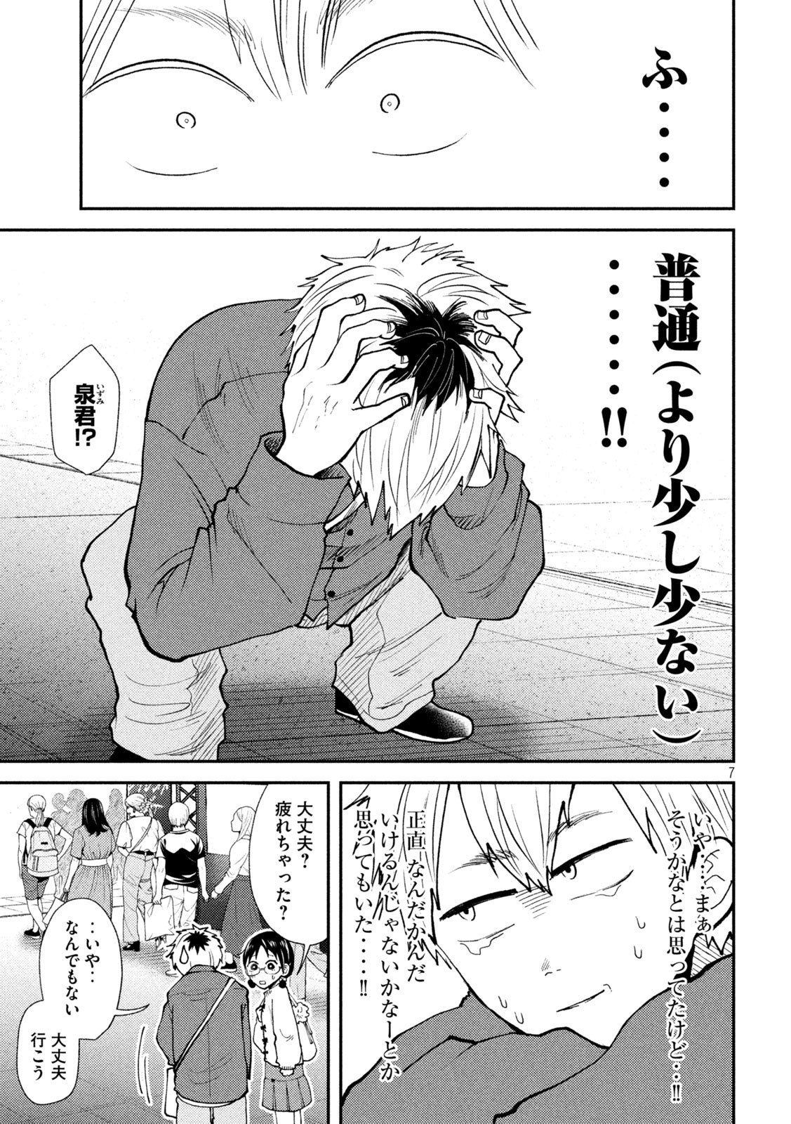 Heisei Haizanhei Sumire-chan Chap 47 - Next Chap 48